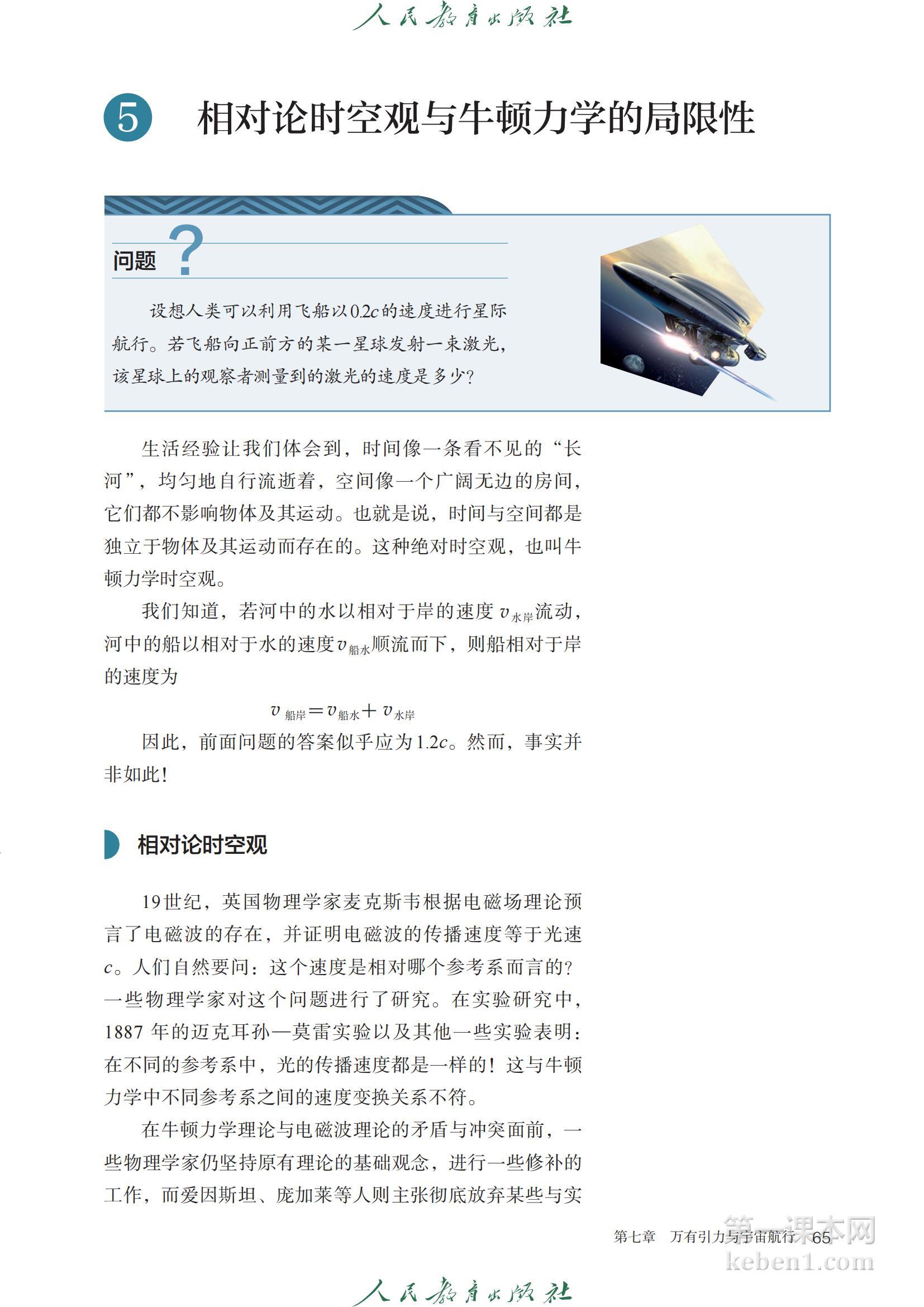高中物理必修二人教版课本图片