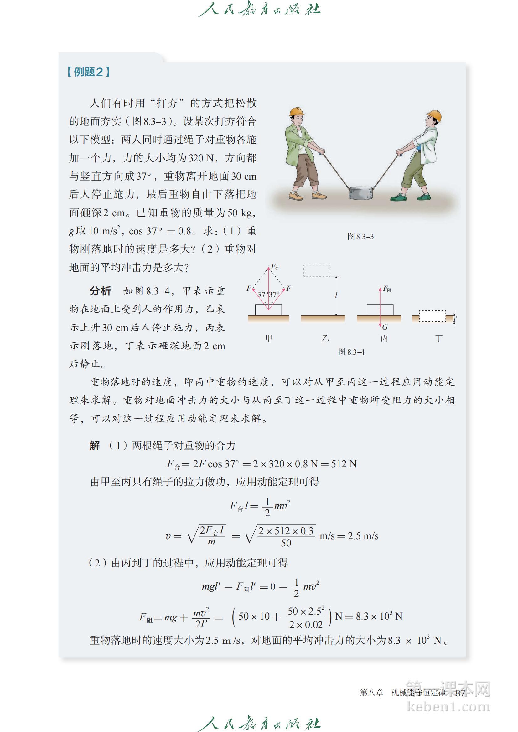 高中物理必修二人教版课本图片