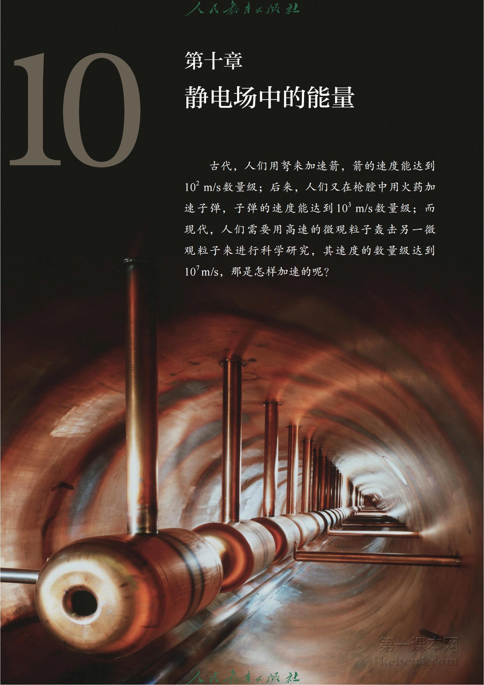 高中物理必修三人教版课本图片