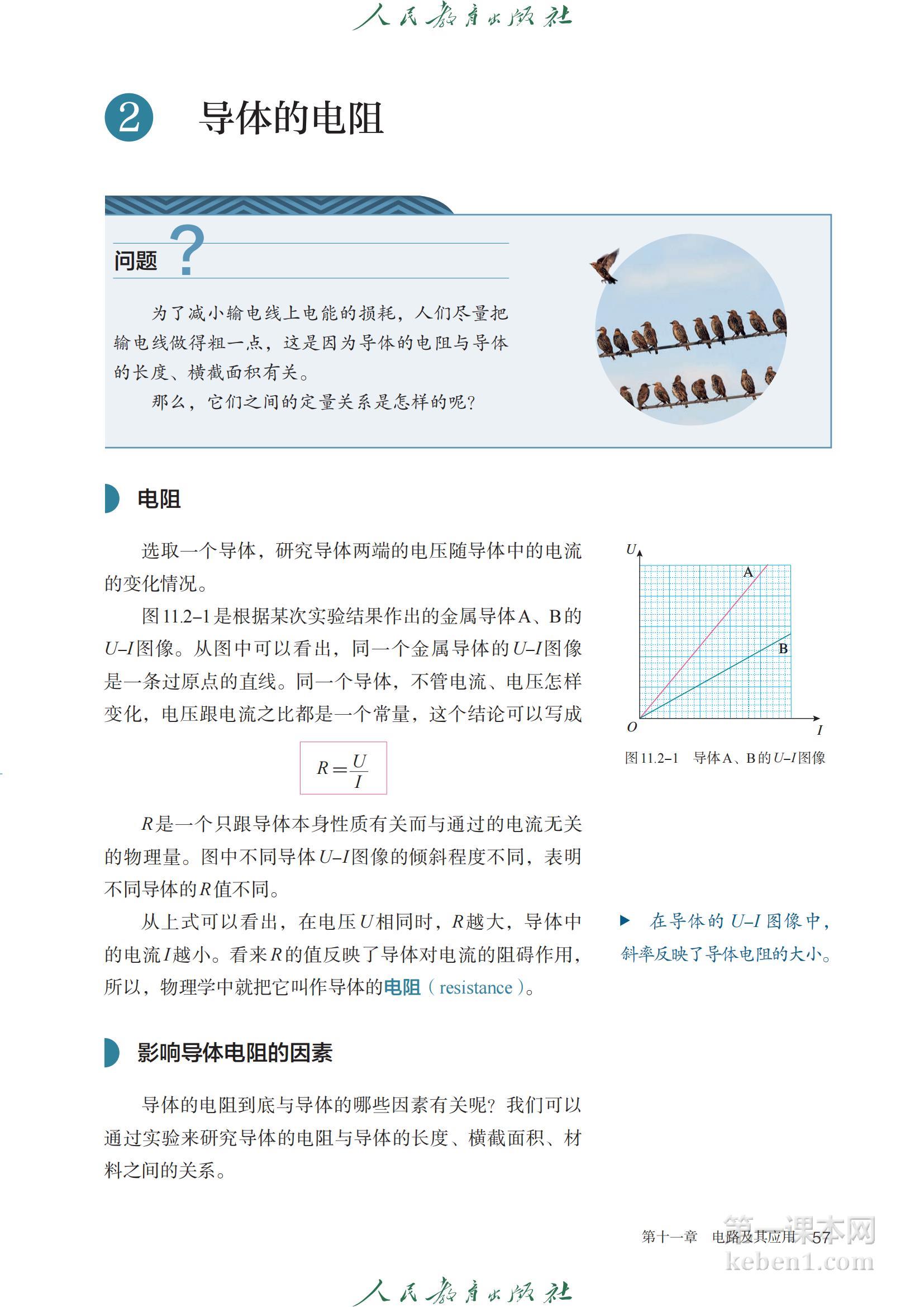 高中物理必修三人教版课本图片