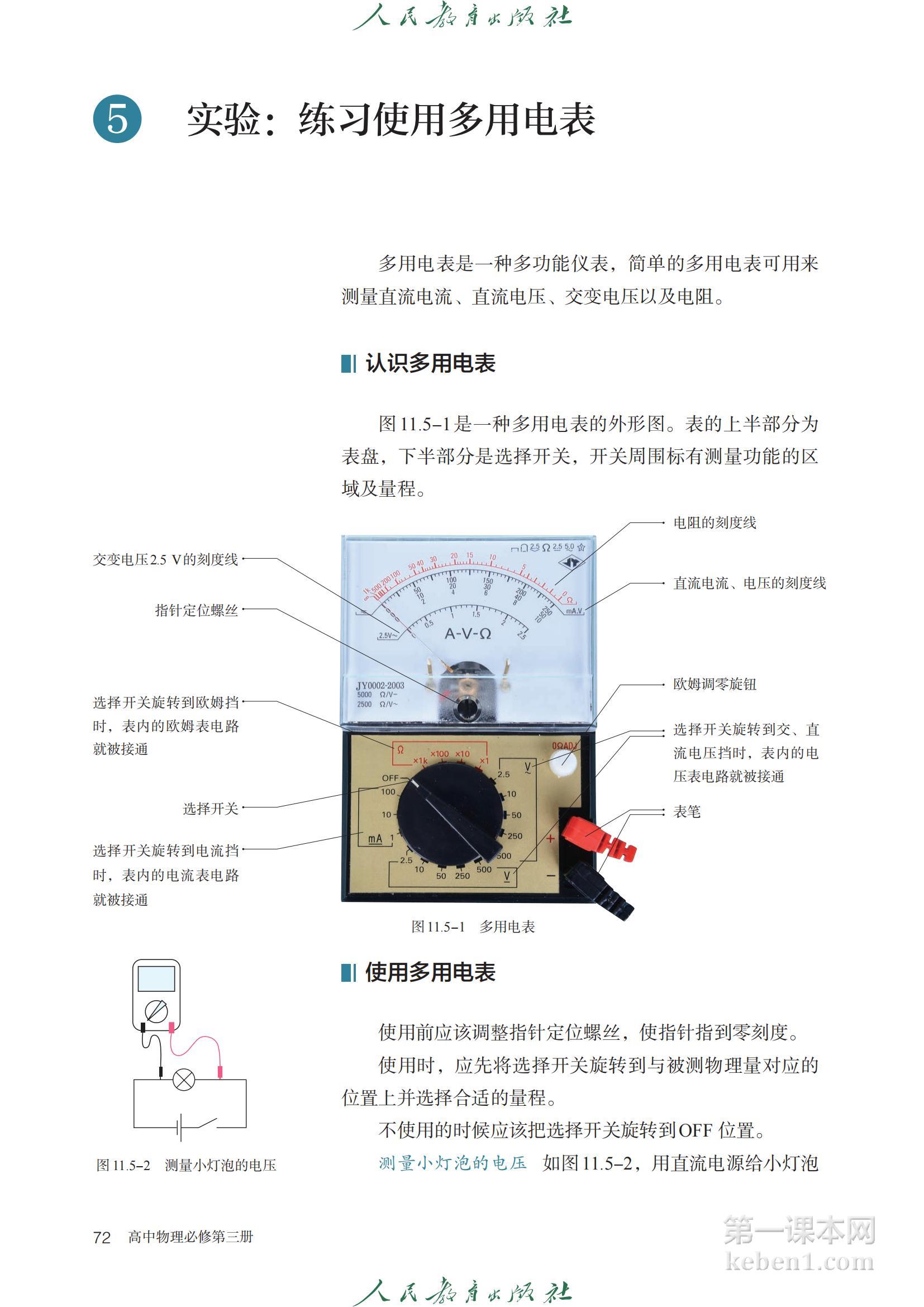 高中物理必修三人教版课本图片