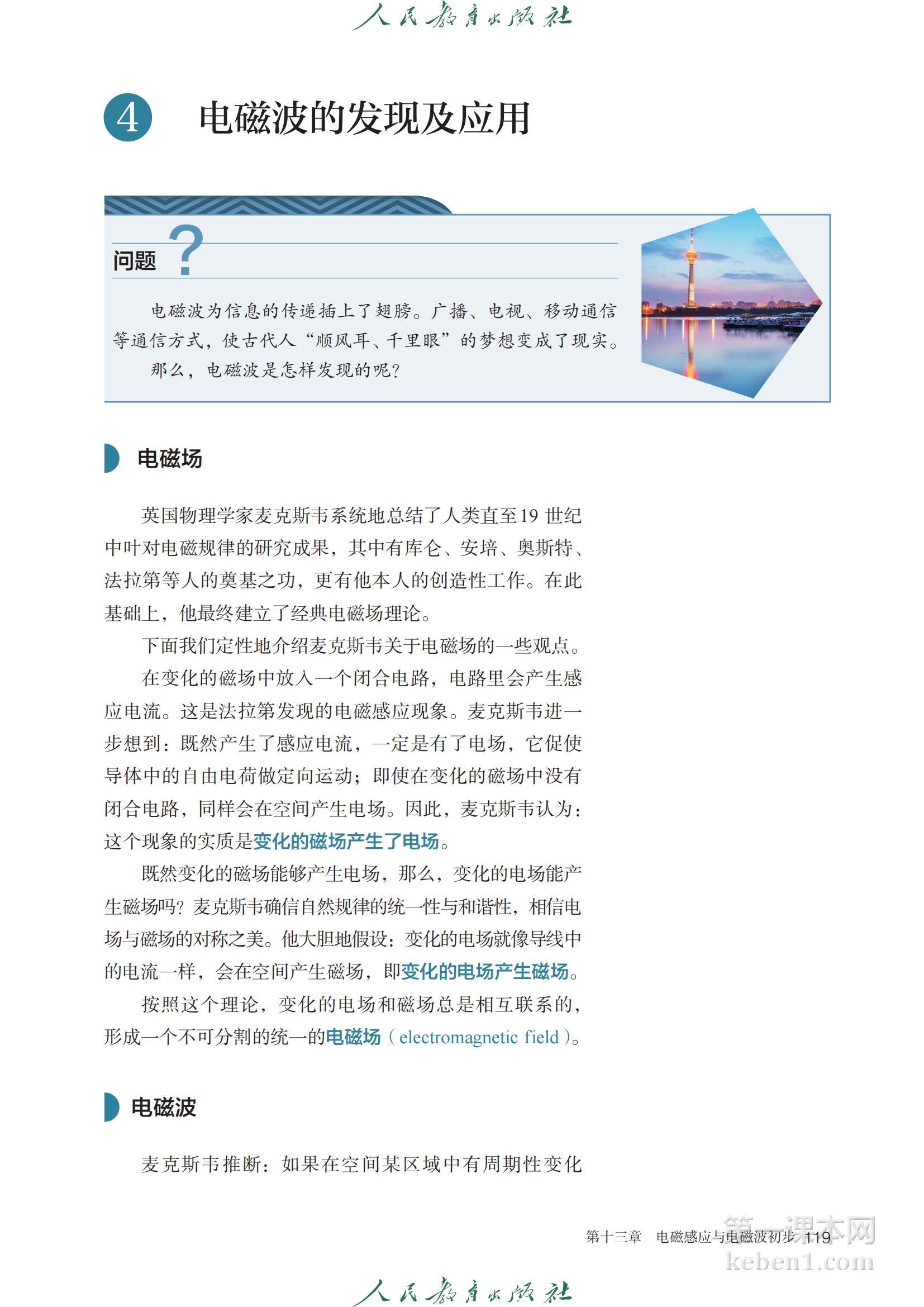 高中物理必修三人教版课本图片