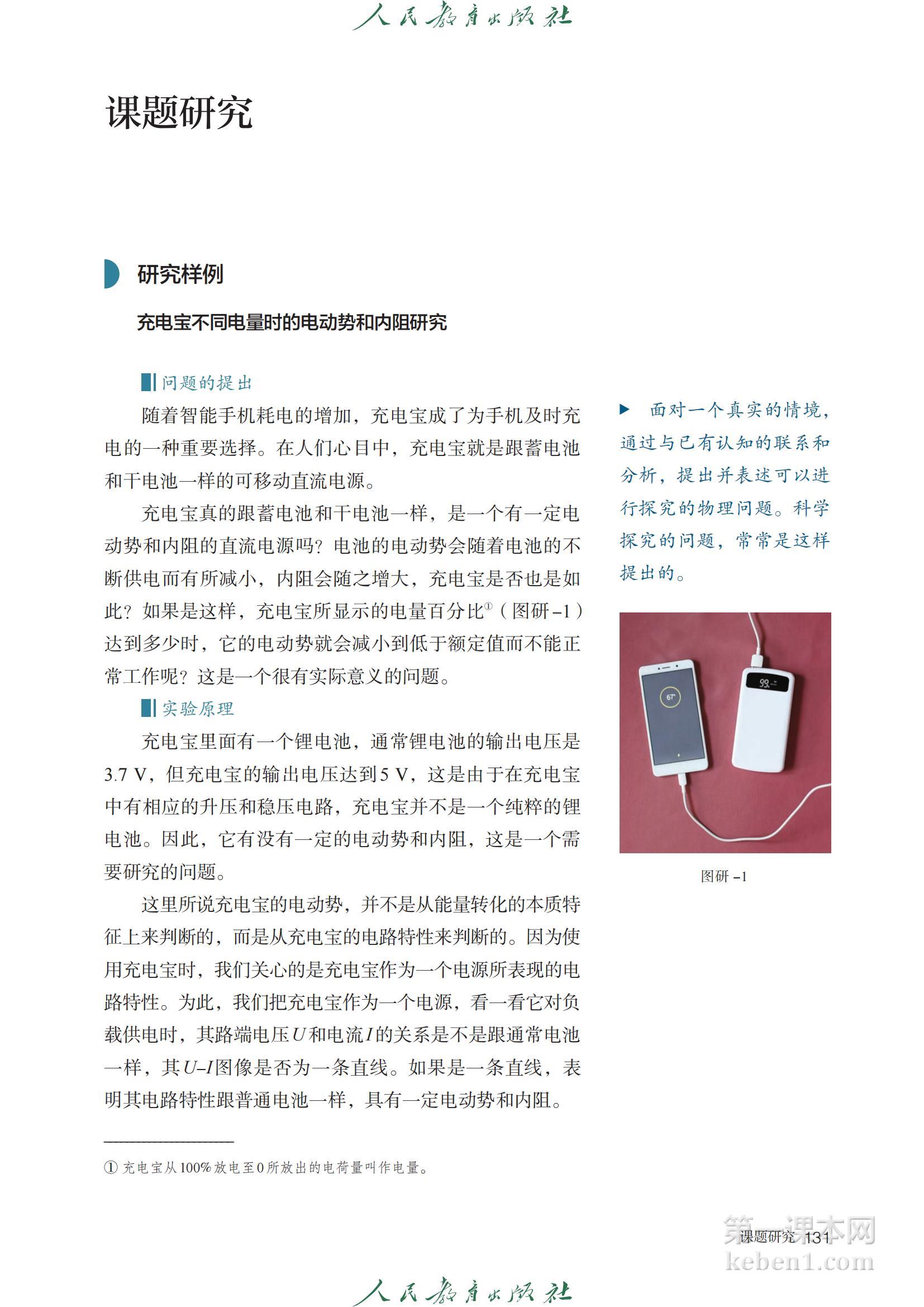 高中物理必修三人教版课本图片