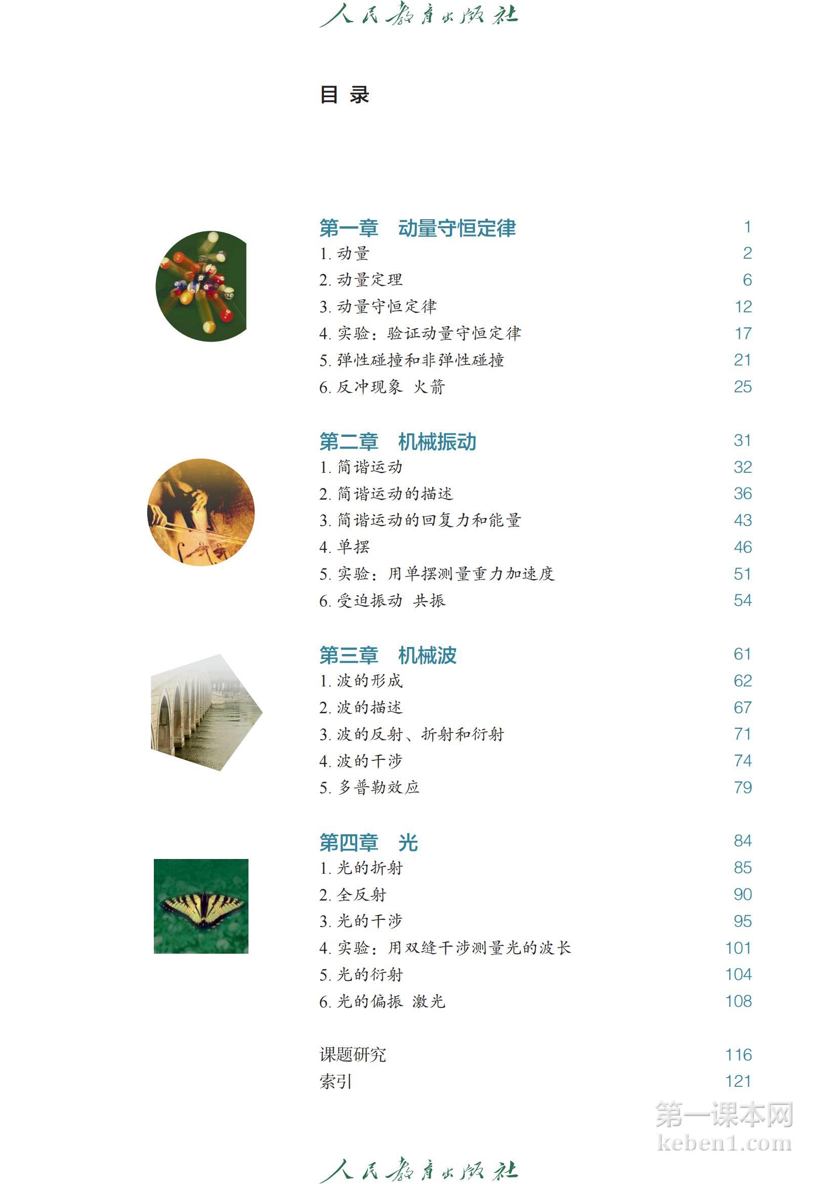 高中物理选修一人教版课本图片