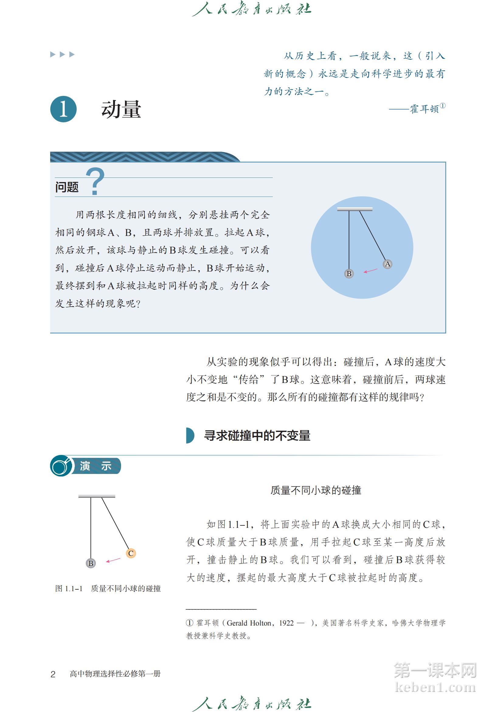 高中物理选修一人教版课本图片