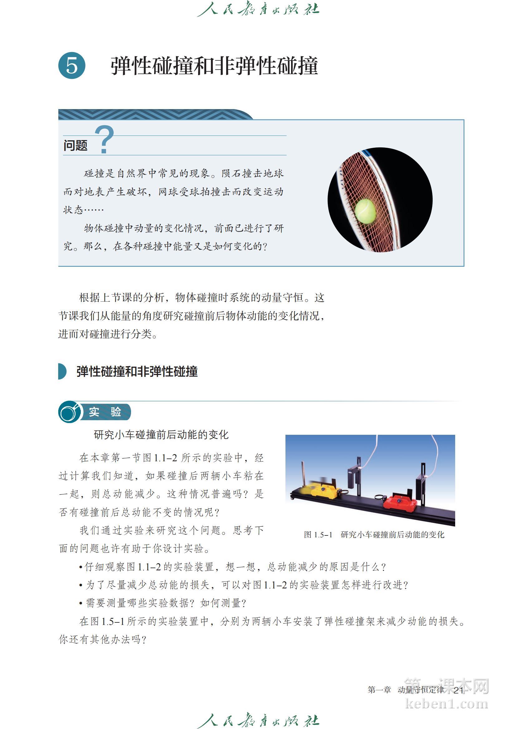 高中物理选修一人教版课本图片