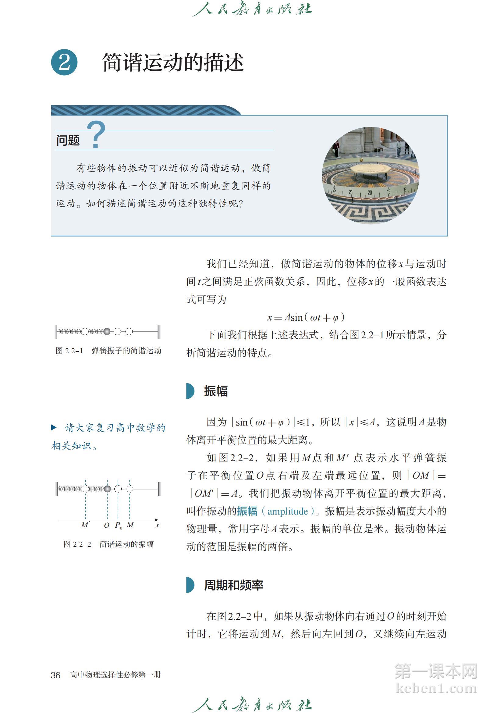 高中物理选修一人教版课本图片