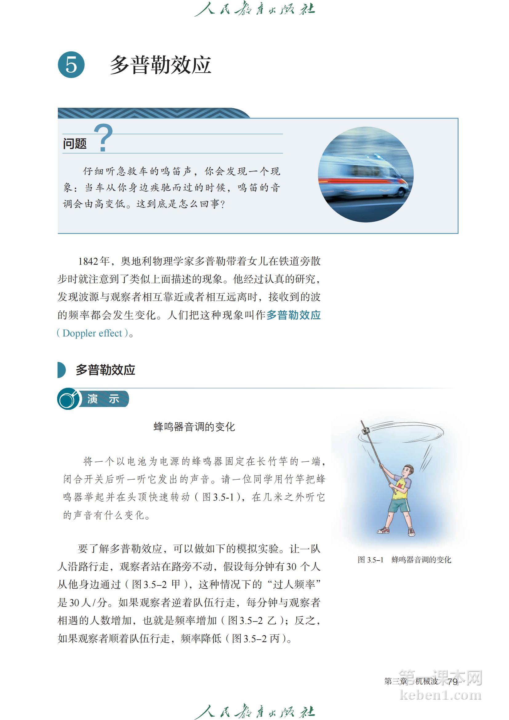 高中物理选修一人教版课本图片
