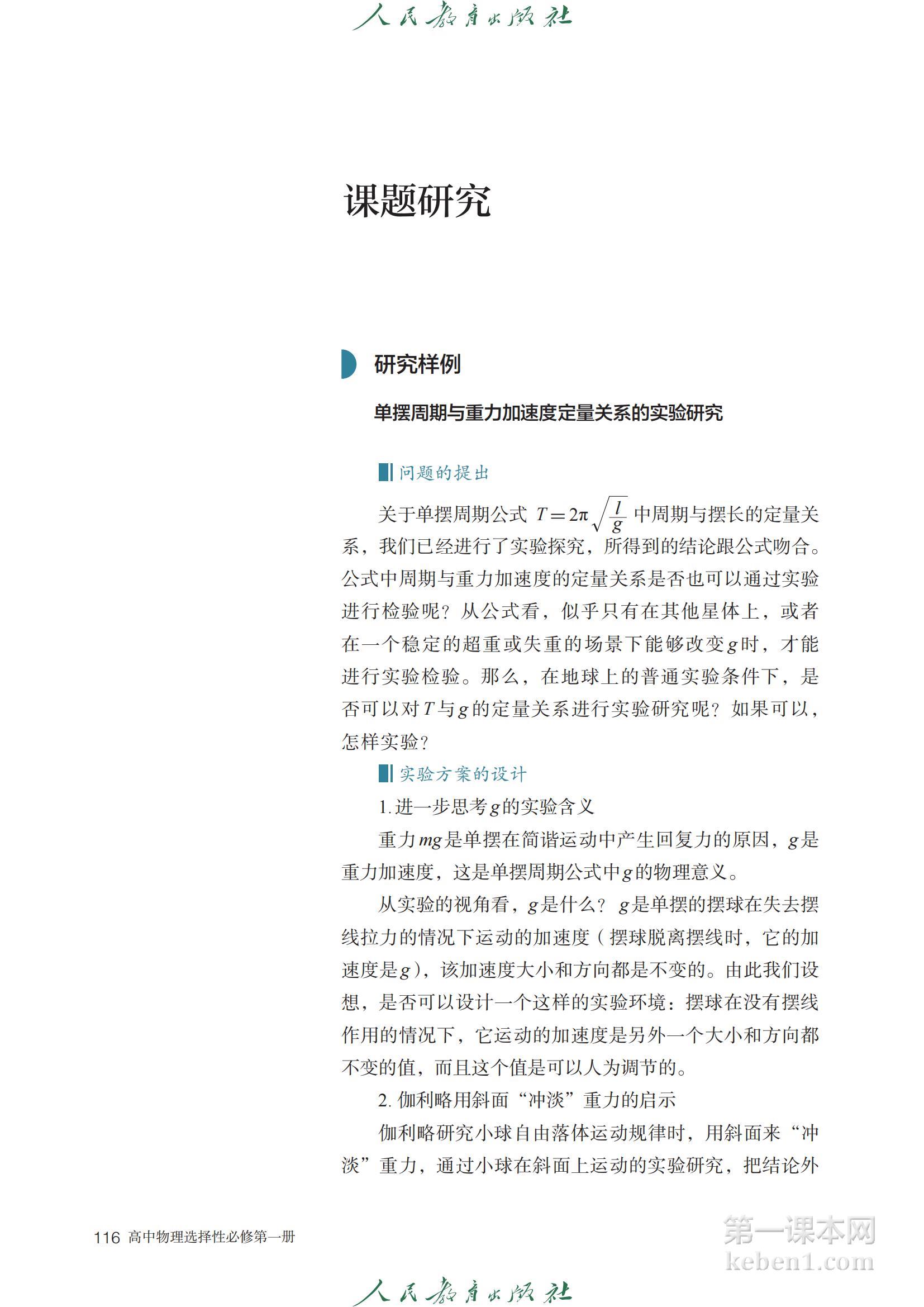 高中物理选修一人教版课本图片
