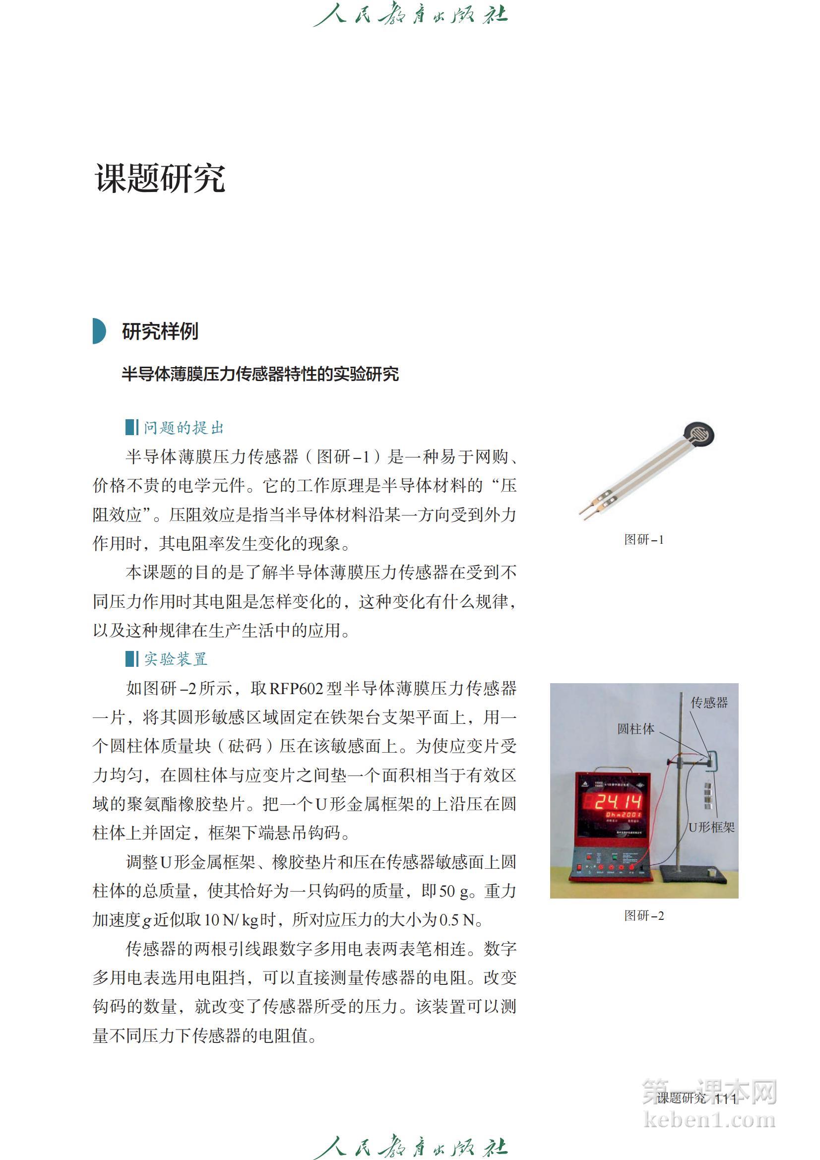 高中物理选修二人教版课本图片