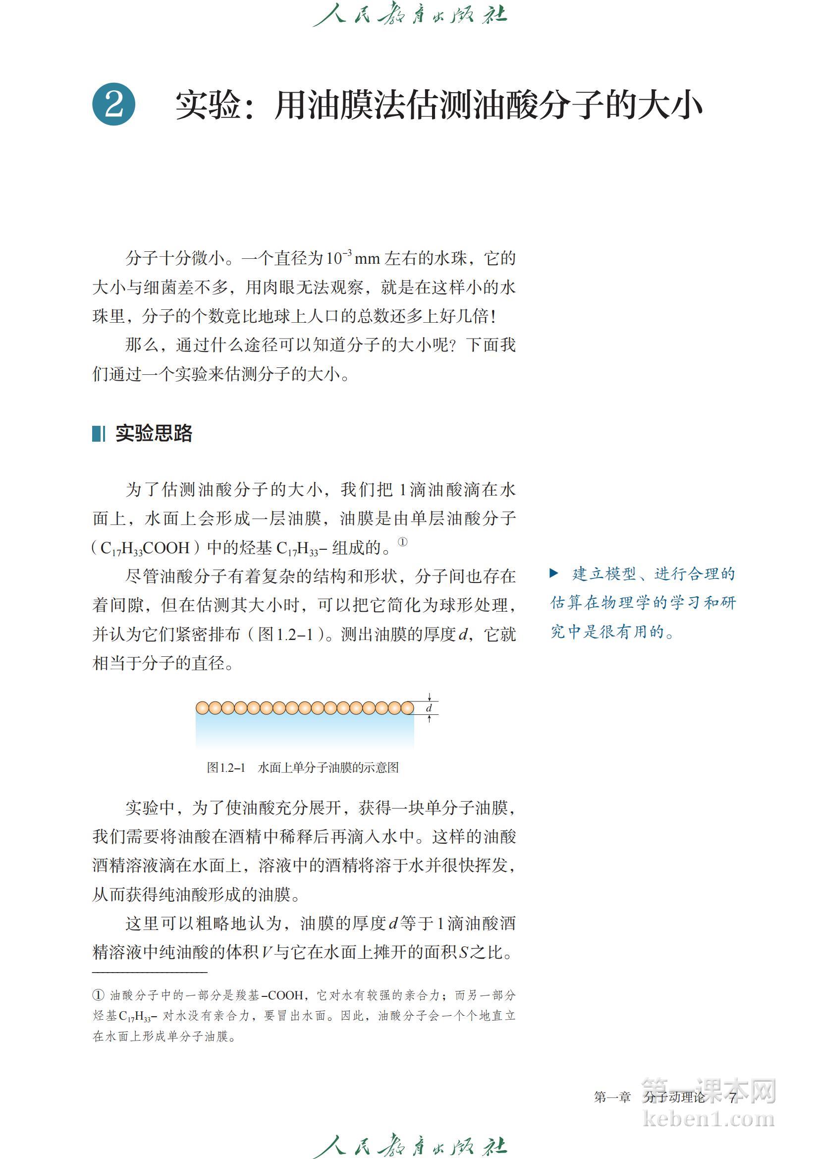 高中物理选修三人教版课本图片