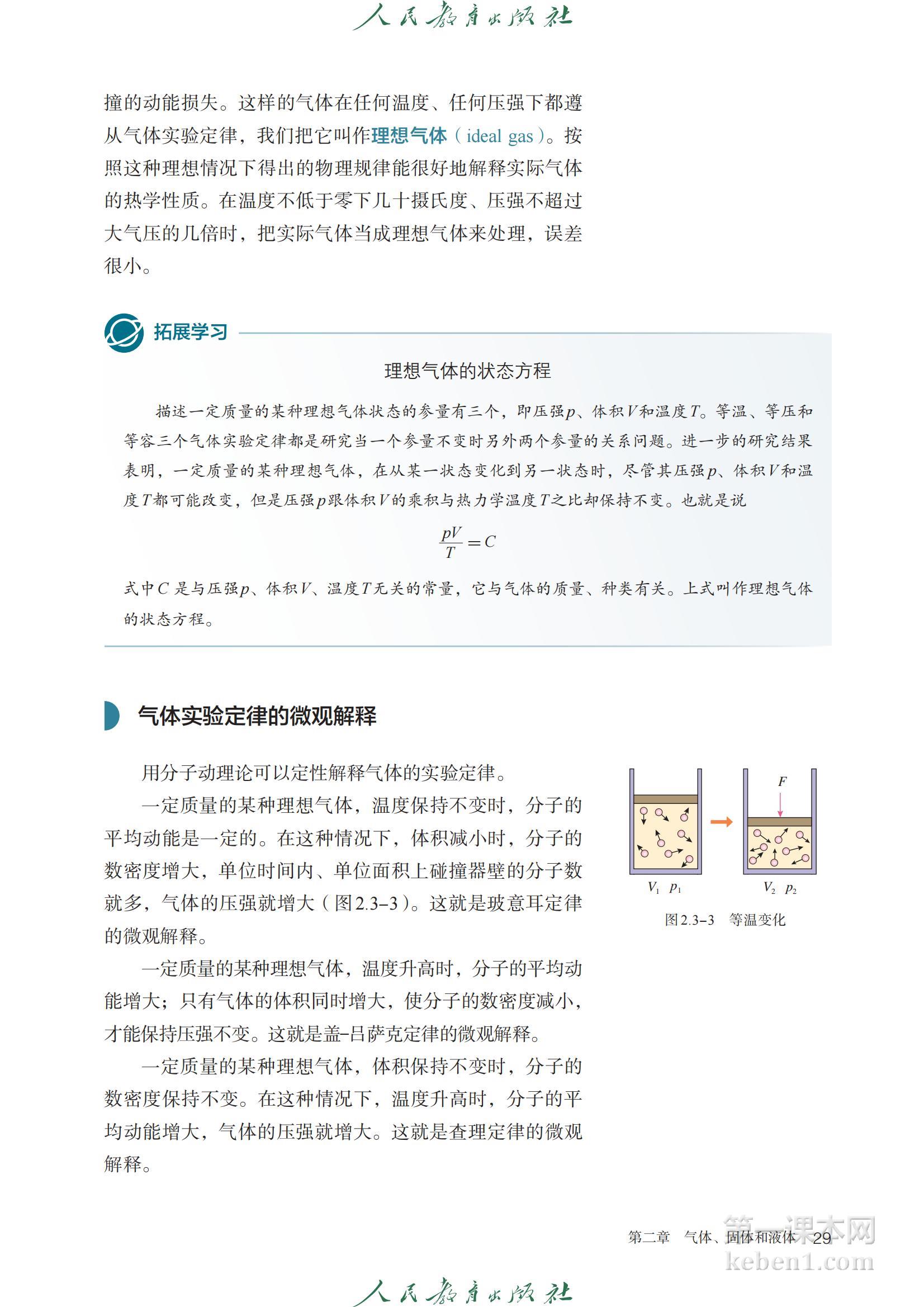 高中物理选修三人教版课本图片