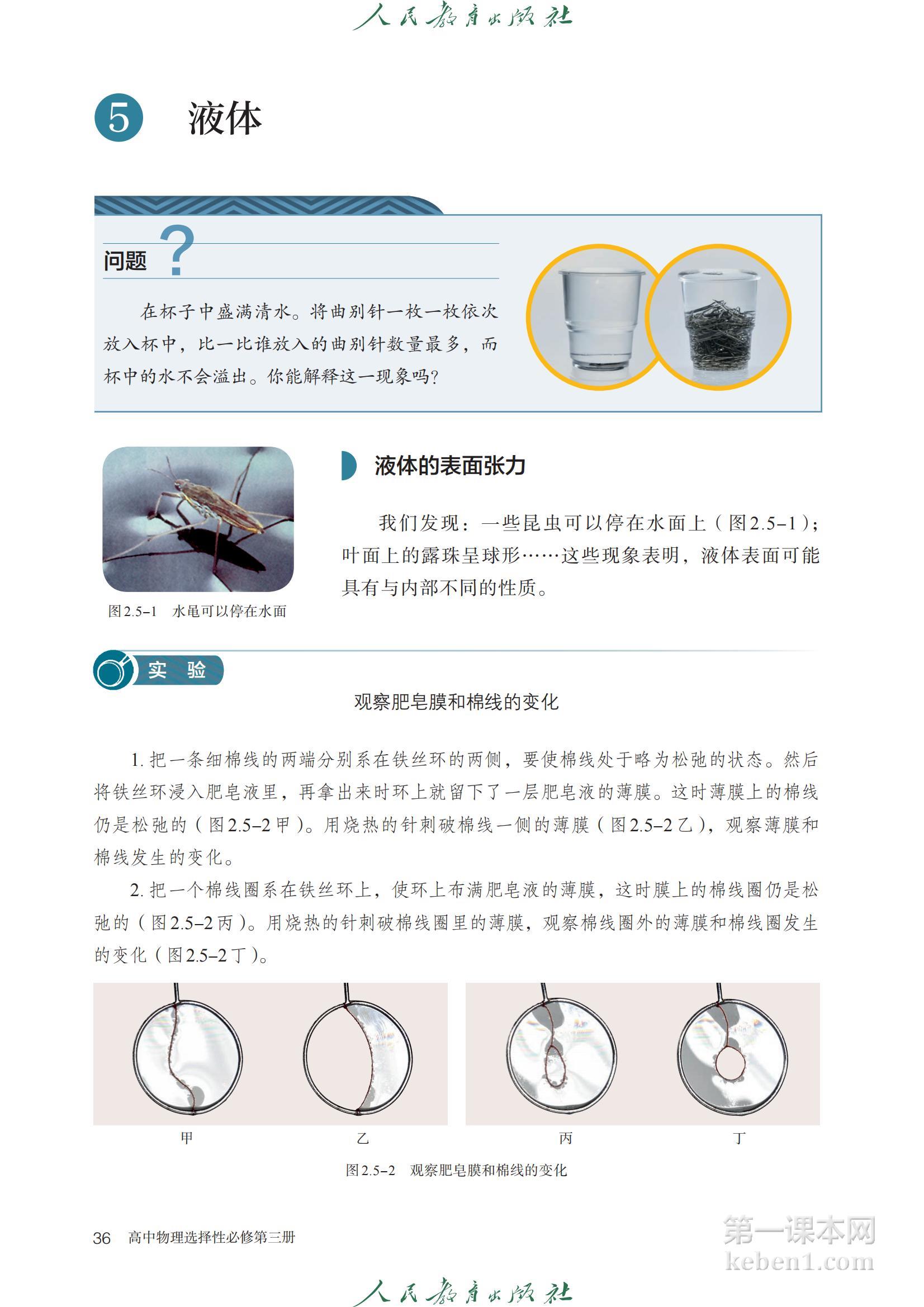 高中物理选修三人教版课本图片