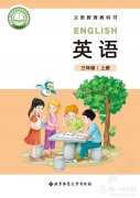 三年级英语上册(北师大版