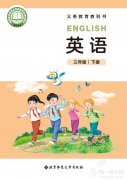 三年级英语下册(北师大版
