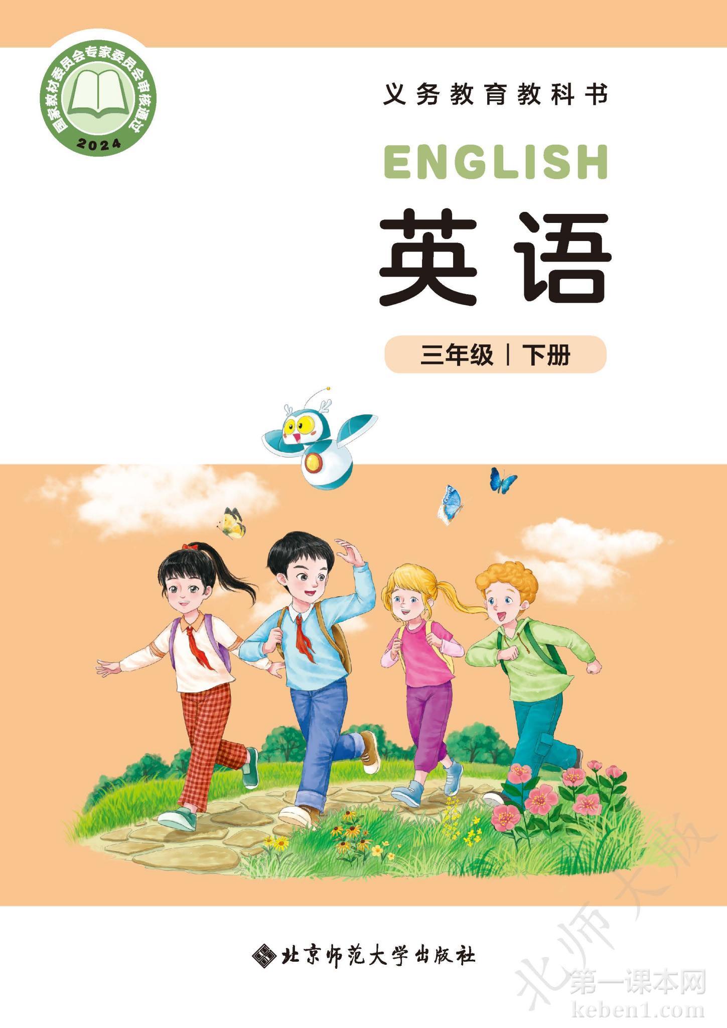 三年级北师大版英语下册电子课本