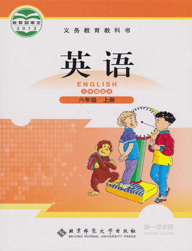 六年级北师大版英语上册电子课本