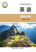 七年级英语下册(北师大版