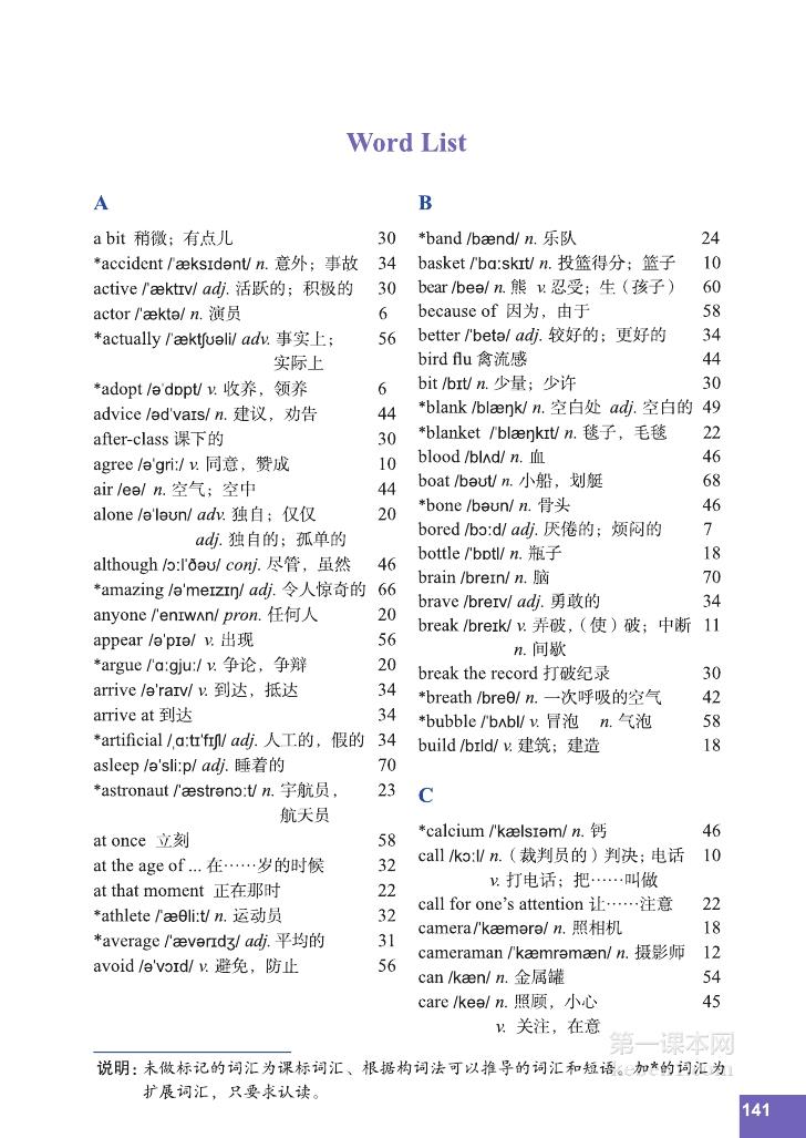 八年级北师大版英语上册电子课本