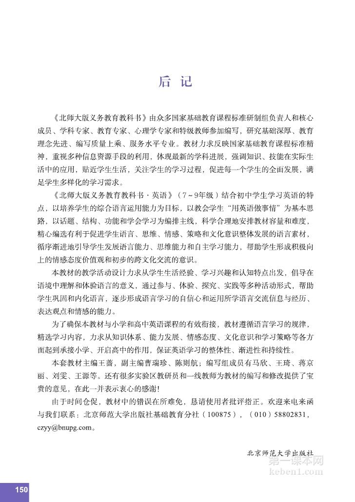 八年级北师大版英语上册电子课本