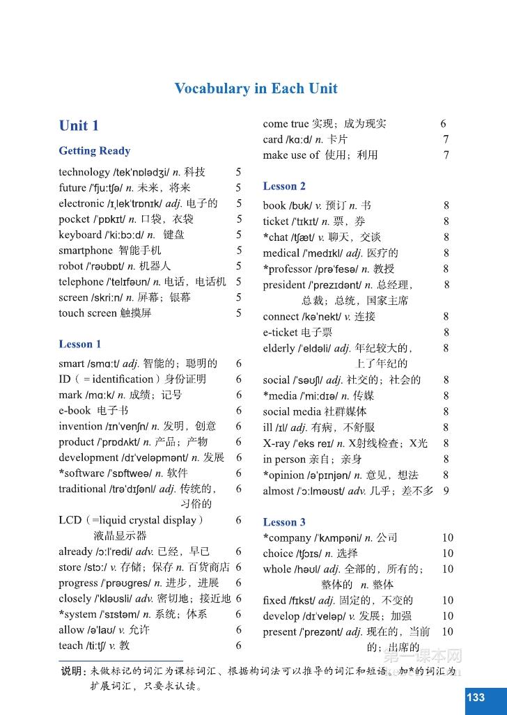 八年级北师大版英语下册电子课本