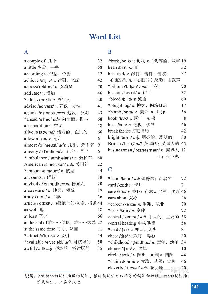 八年级北师大版英语下册电子课本