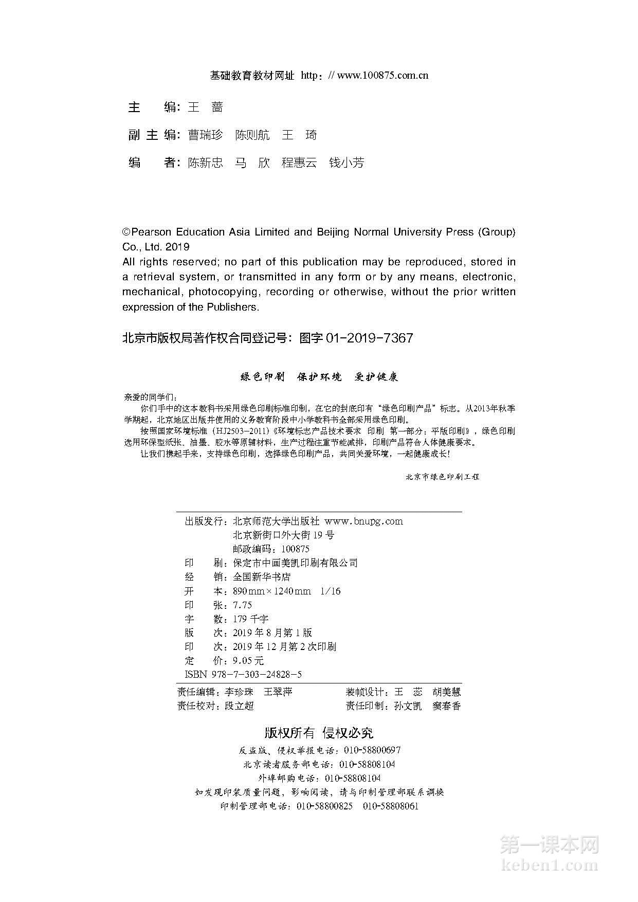 高中北师大版英语必修一电子课本