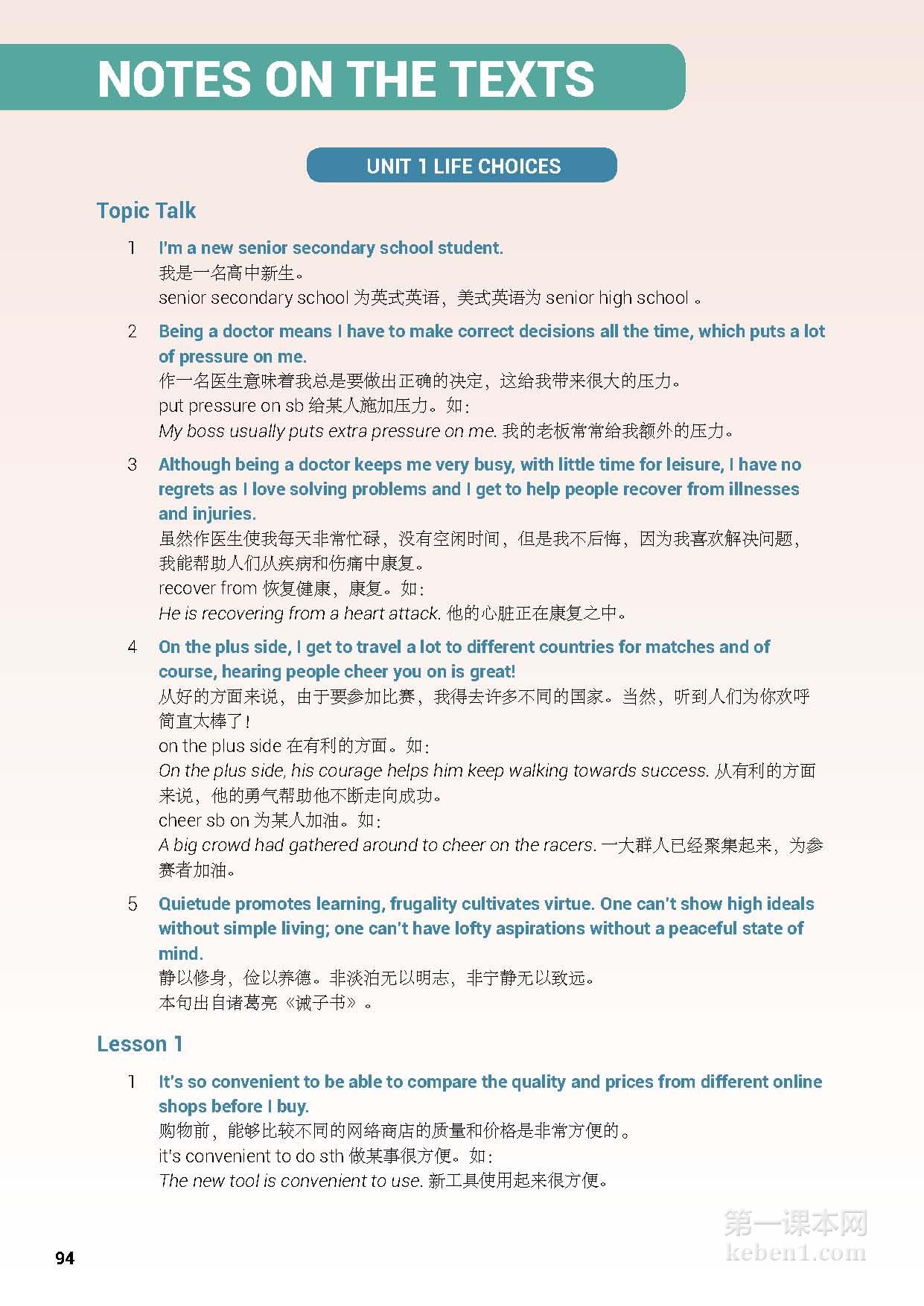 高中北师大版英语必修一电子课本