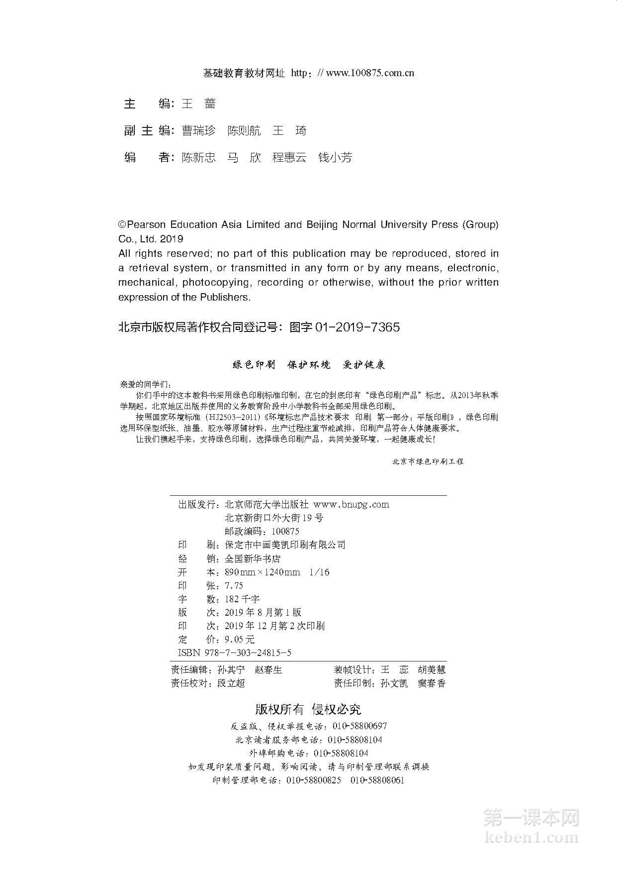 高中北师大版英语必修三电子课本