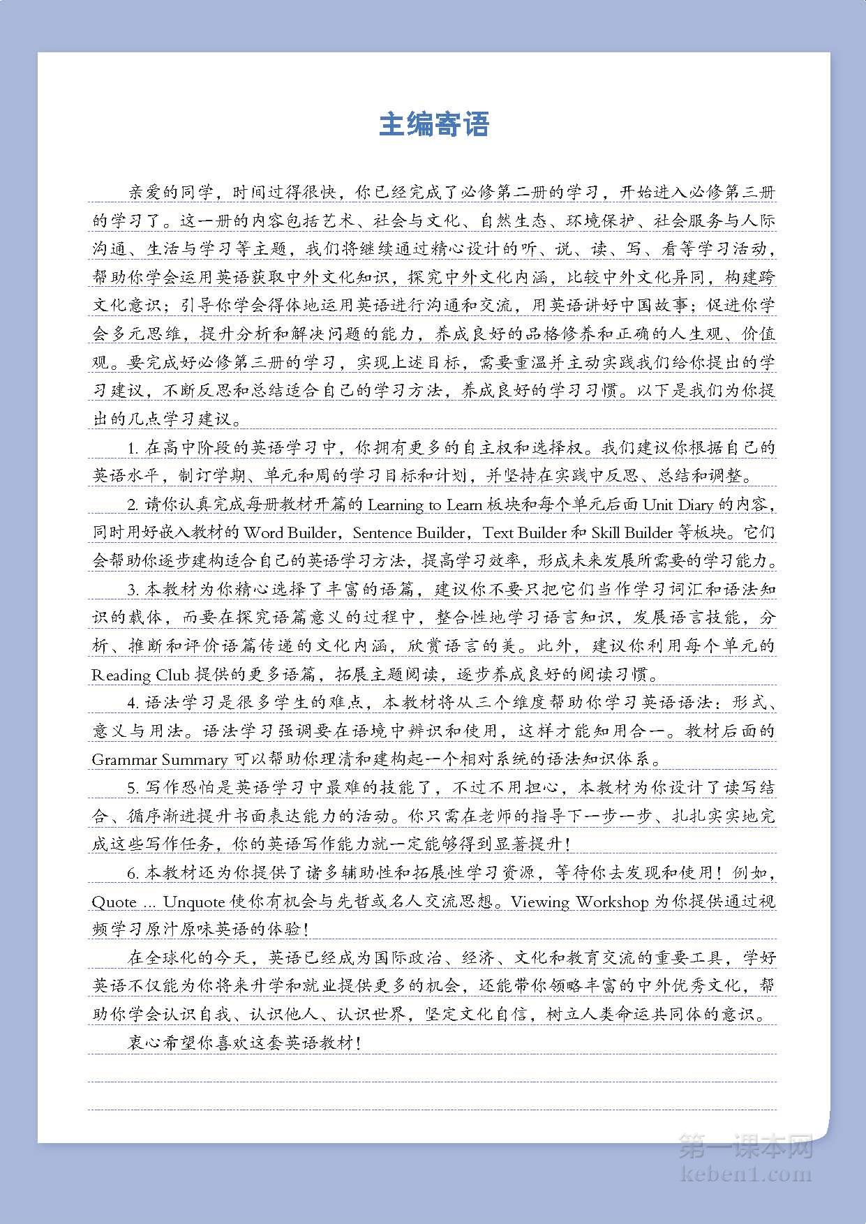 高中北师大版英语必修三电子课本