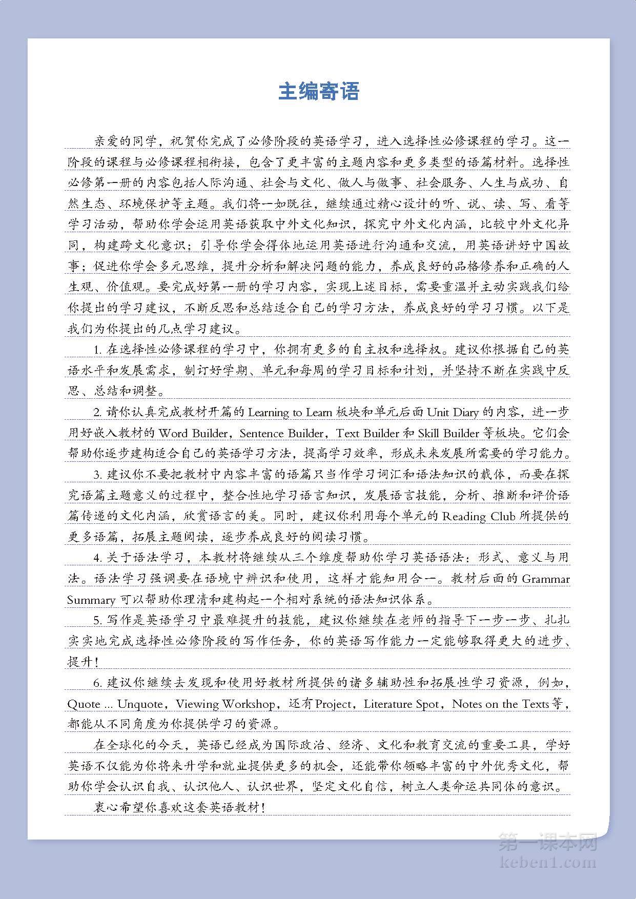 高中英语选择性必修一