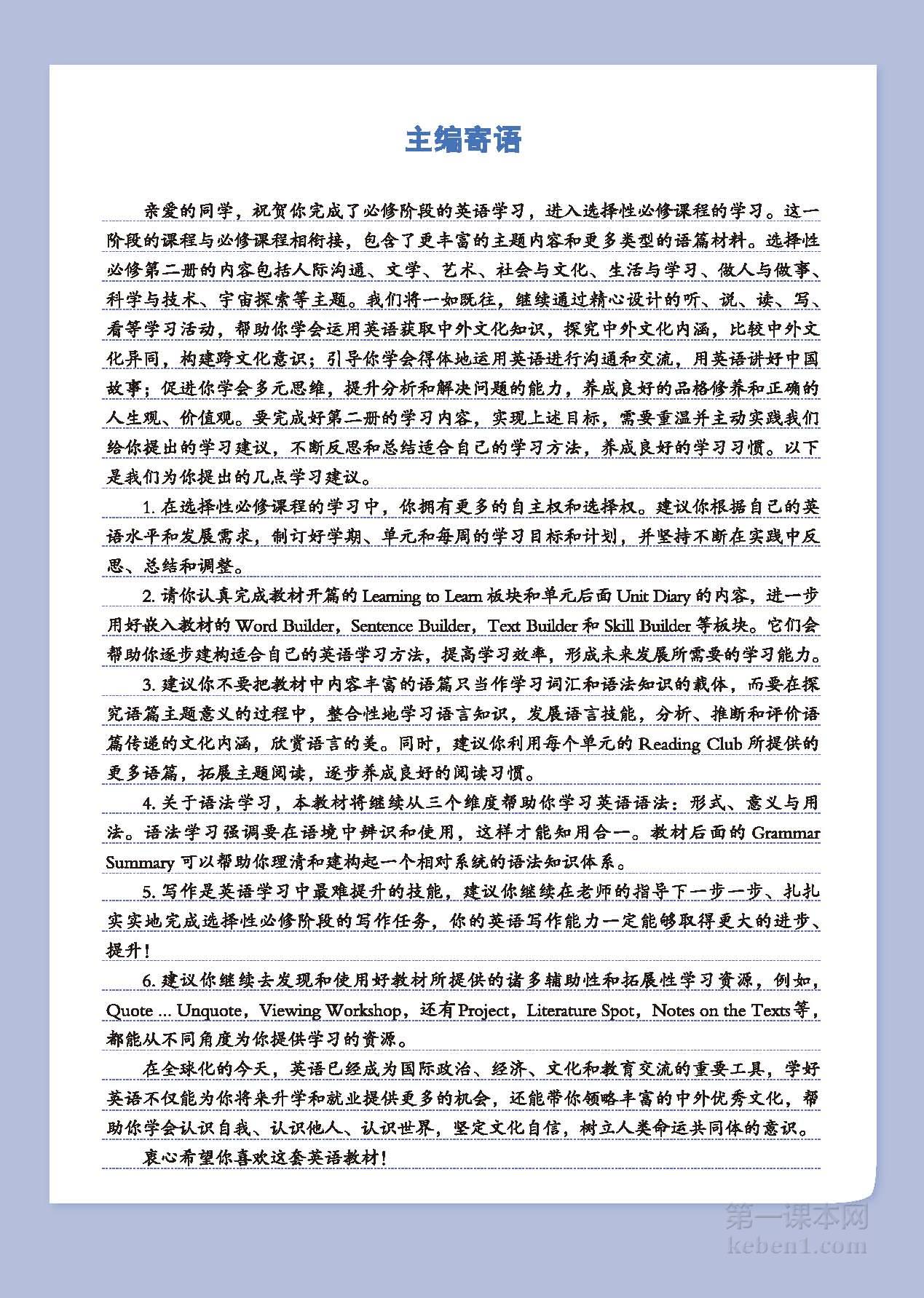 高中英语选择性必修二