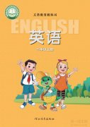 三年级英语上册(冀教版