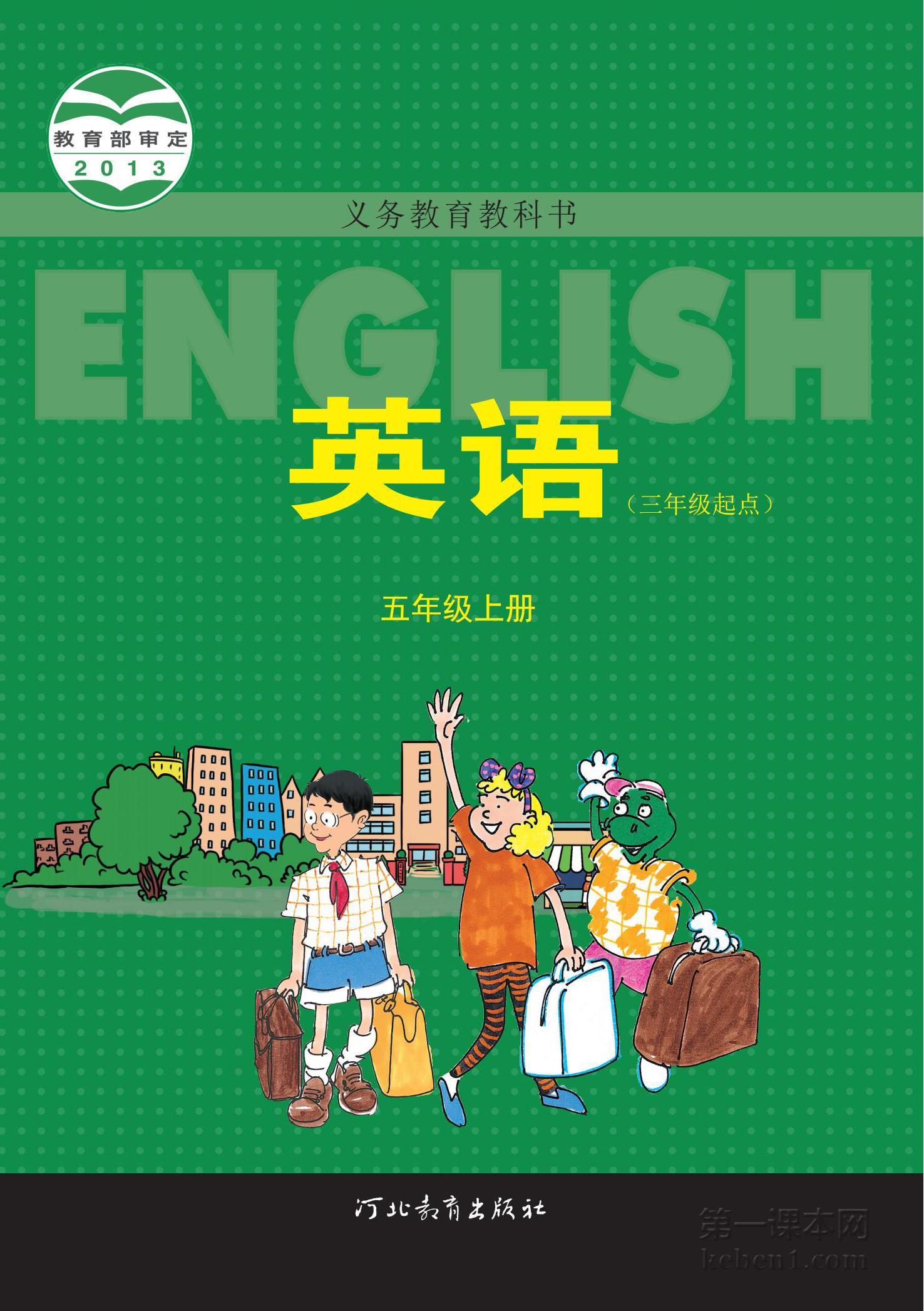 五年级冀教版英语上册课本图片