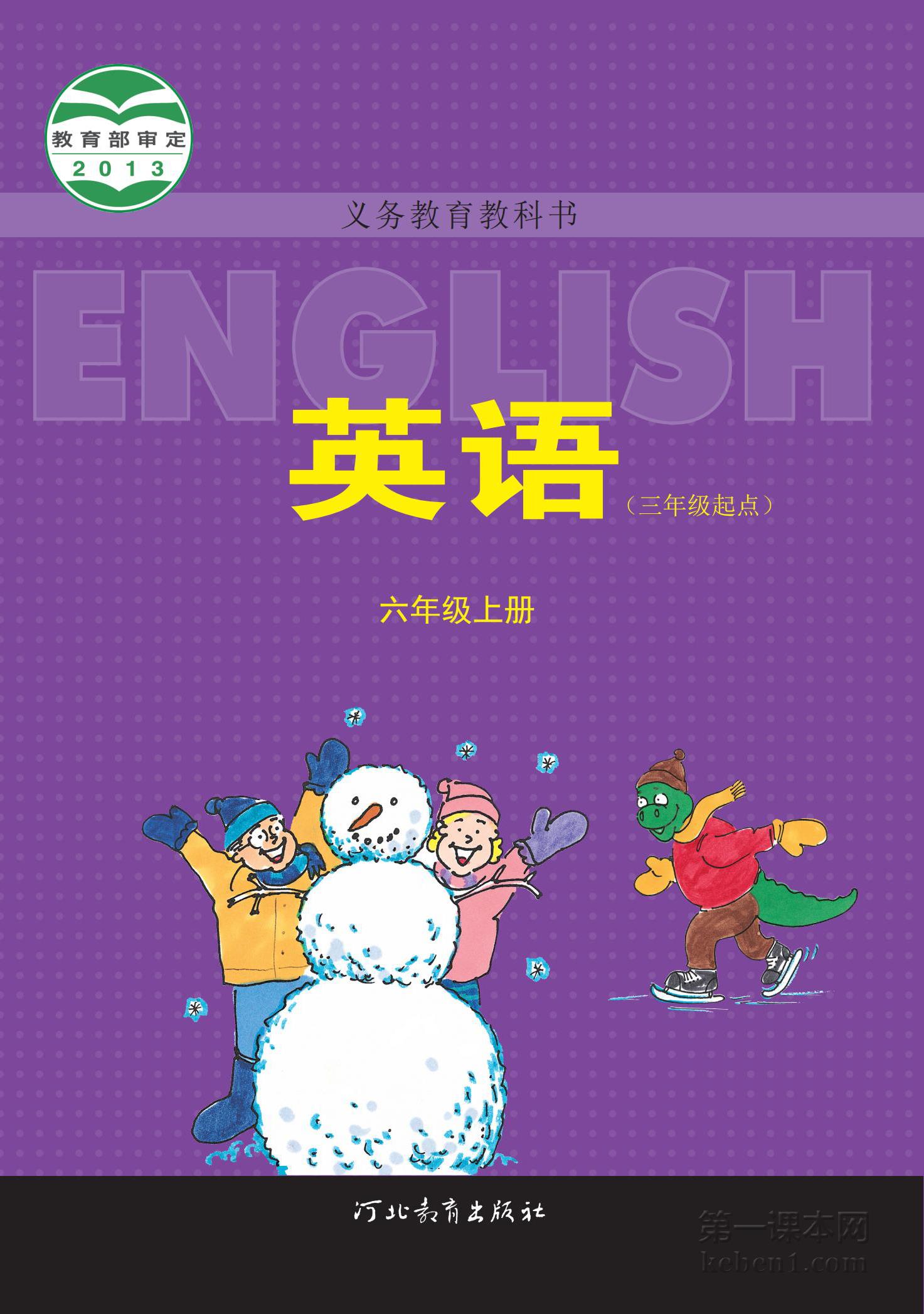 六年级冀教版英语上册课本图片