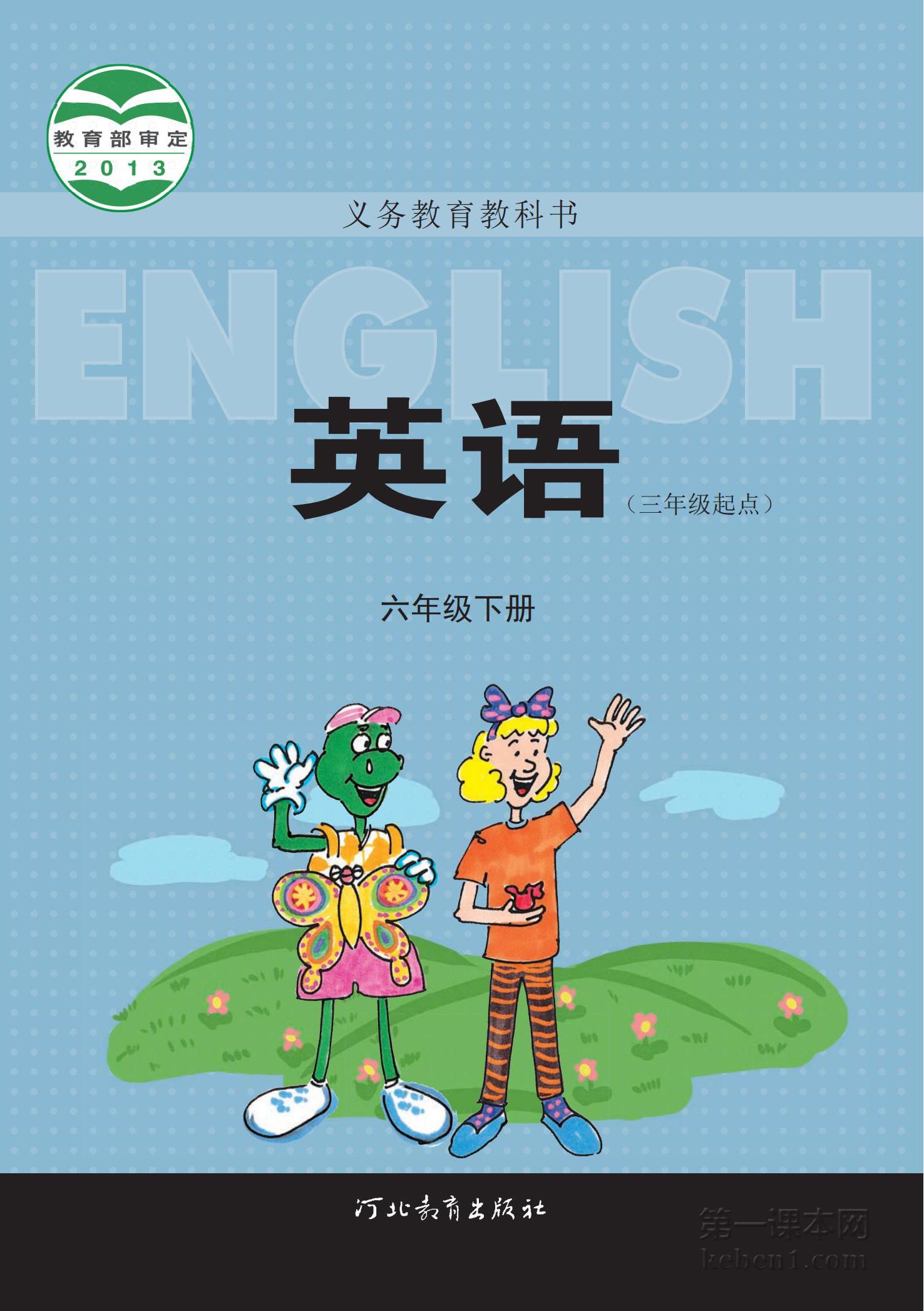 六年级冀教版英语下册课本图片
