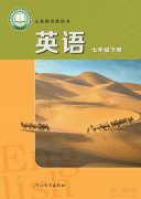 七年级英语下册(冀教版
