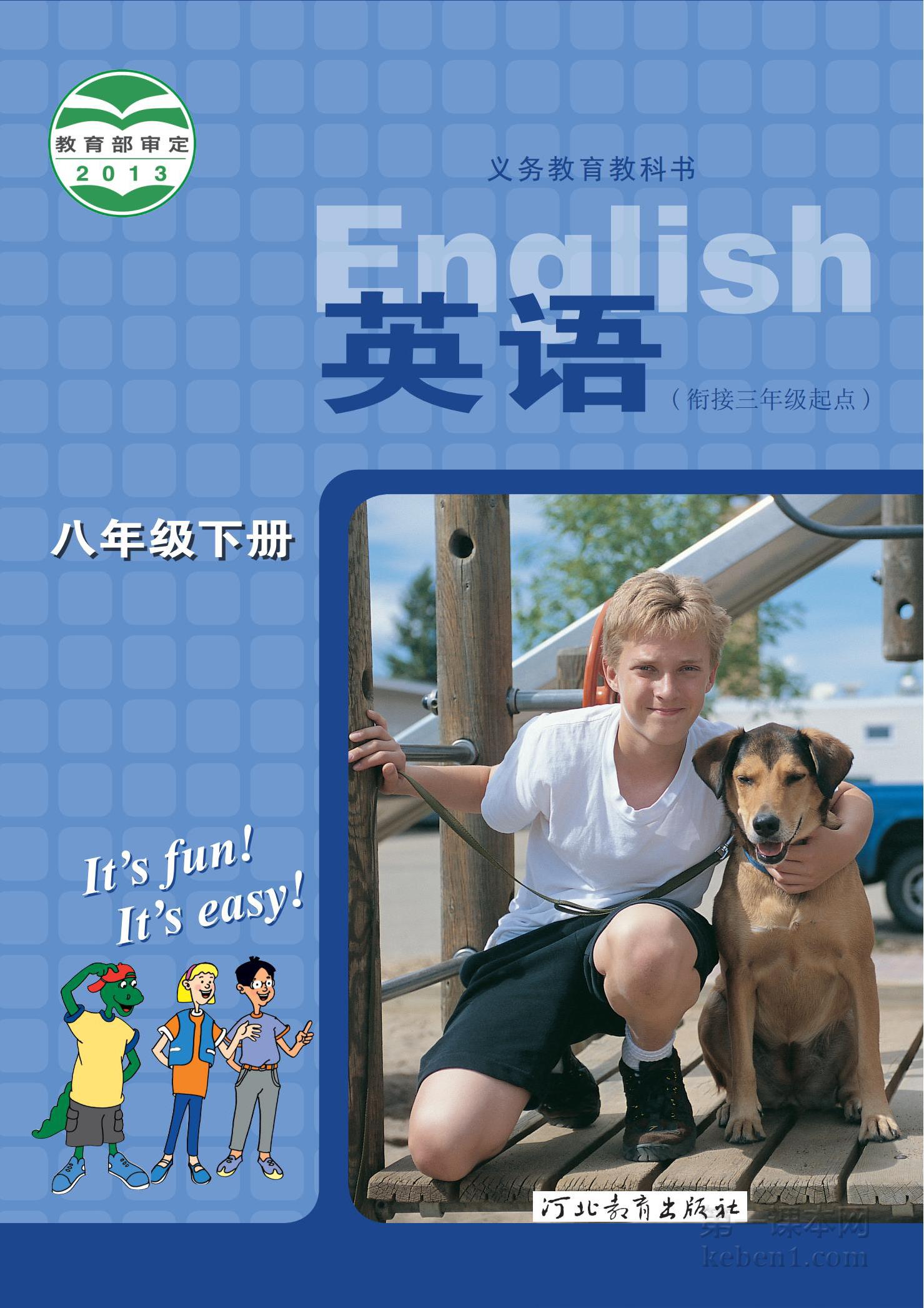 八年级冀教版英语下册课本图片