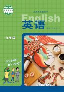 九年级英语全册(冀教版)电子课本