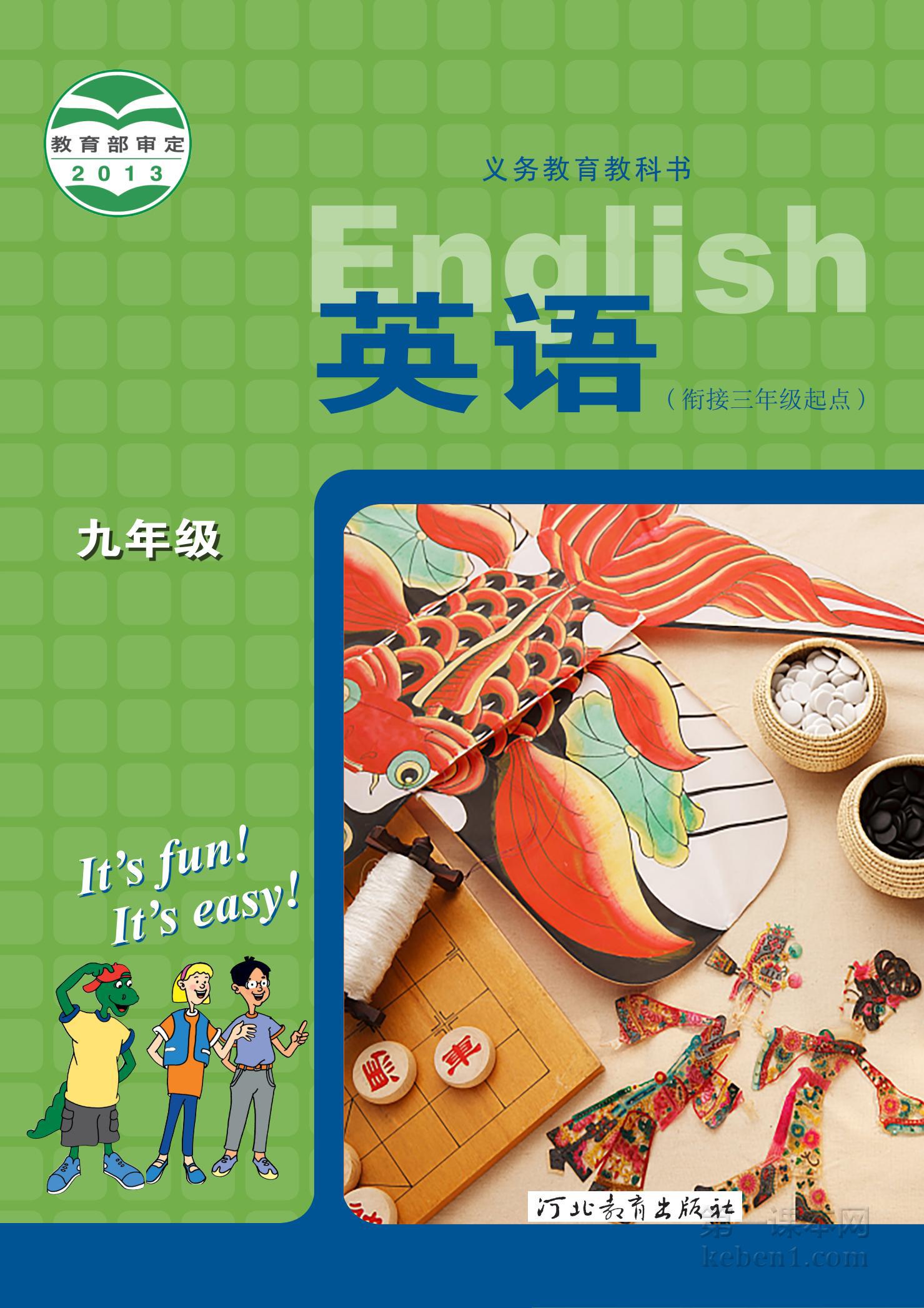 九年级冀教版英语全册课本图片
