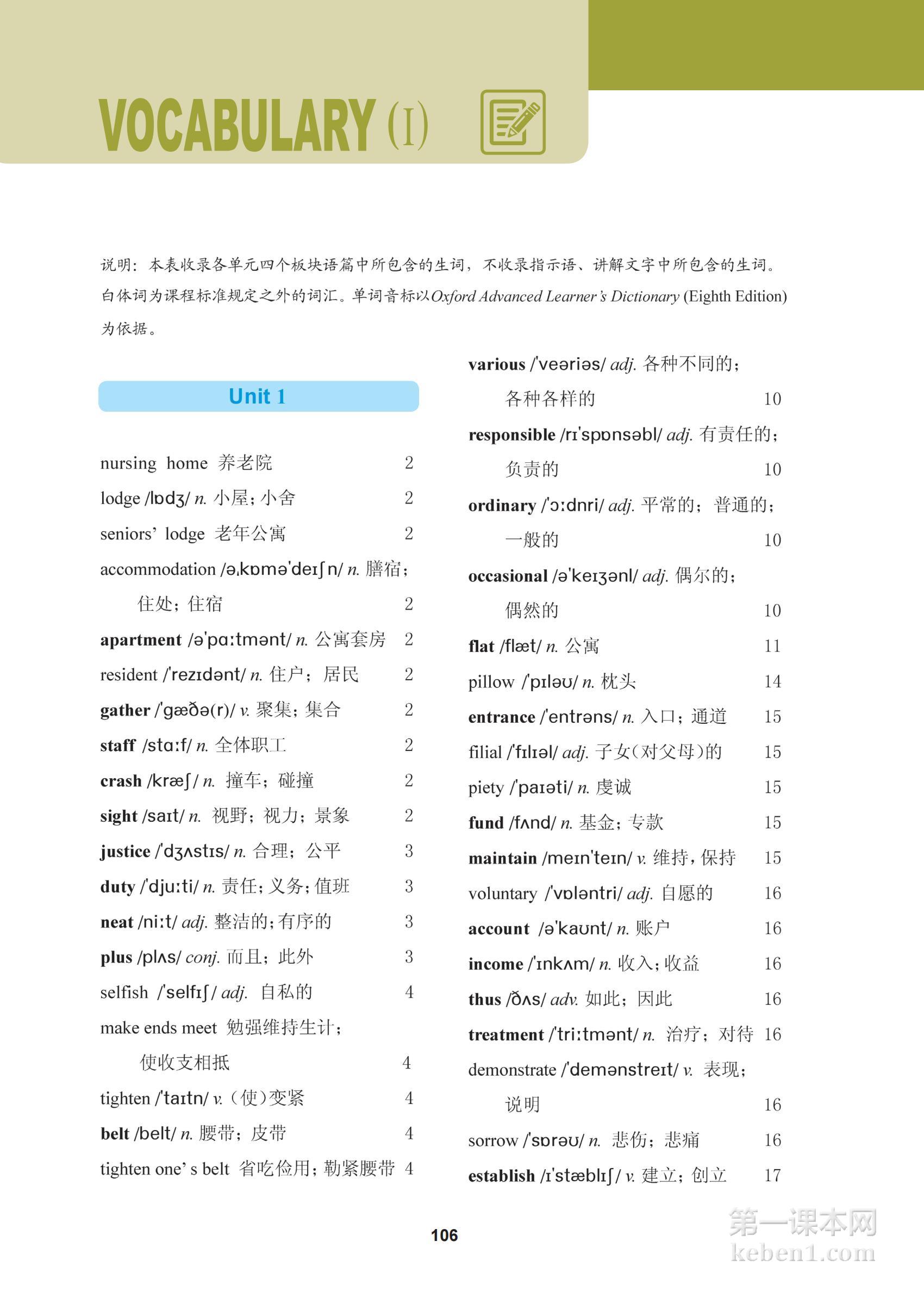 高中冀教版英语必修第三册课本图片