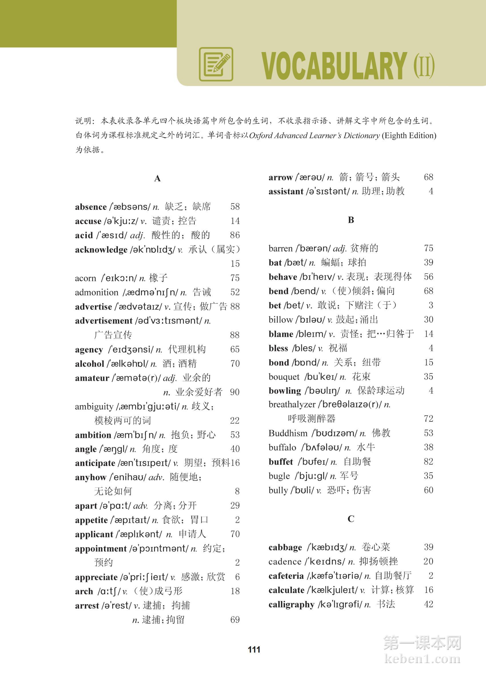 高中冀教版英语选修第四册课本图片