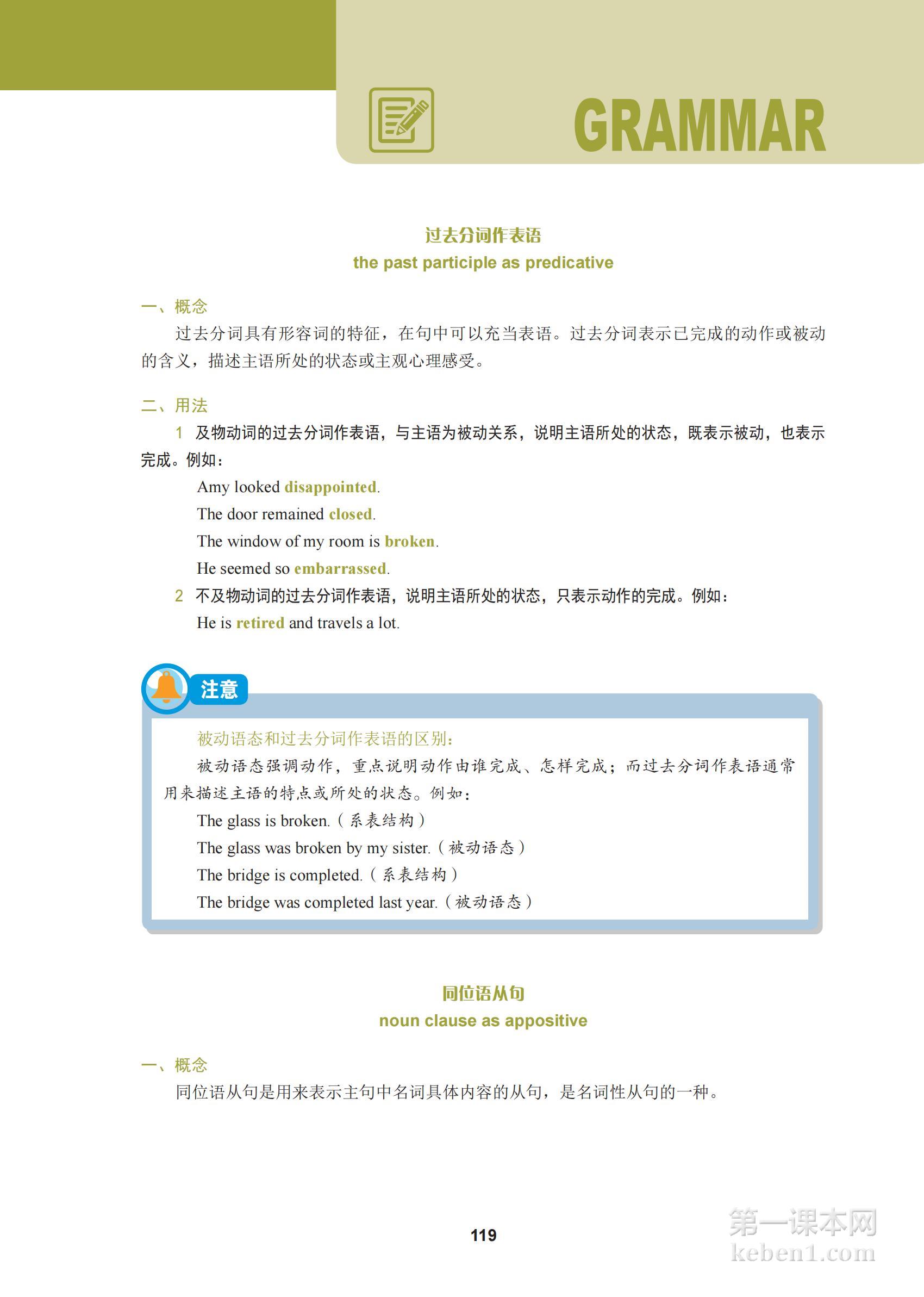 高中冀教版英语选修第四册课本图片