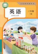 三年级英语下册(人教版