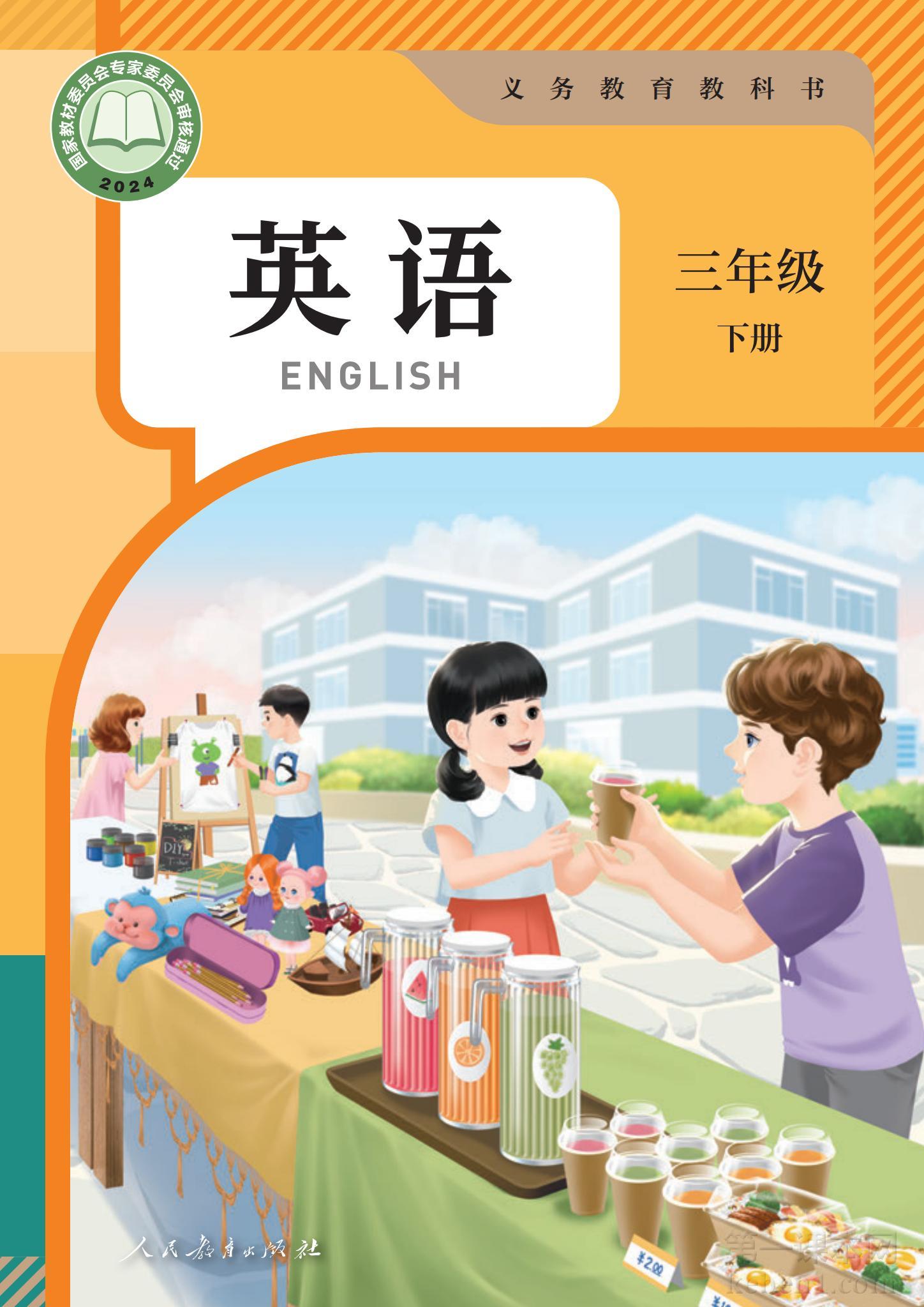 三年级人教版英语下册课本图片