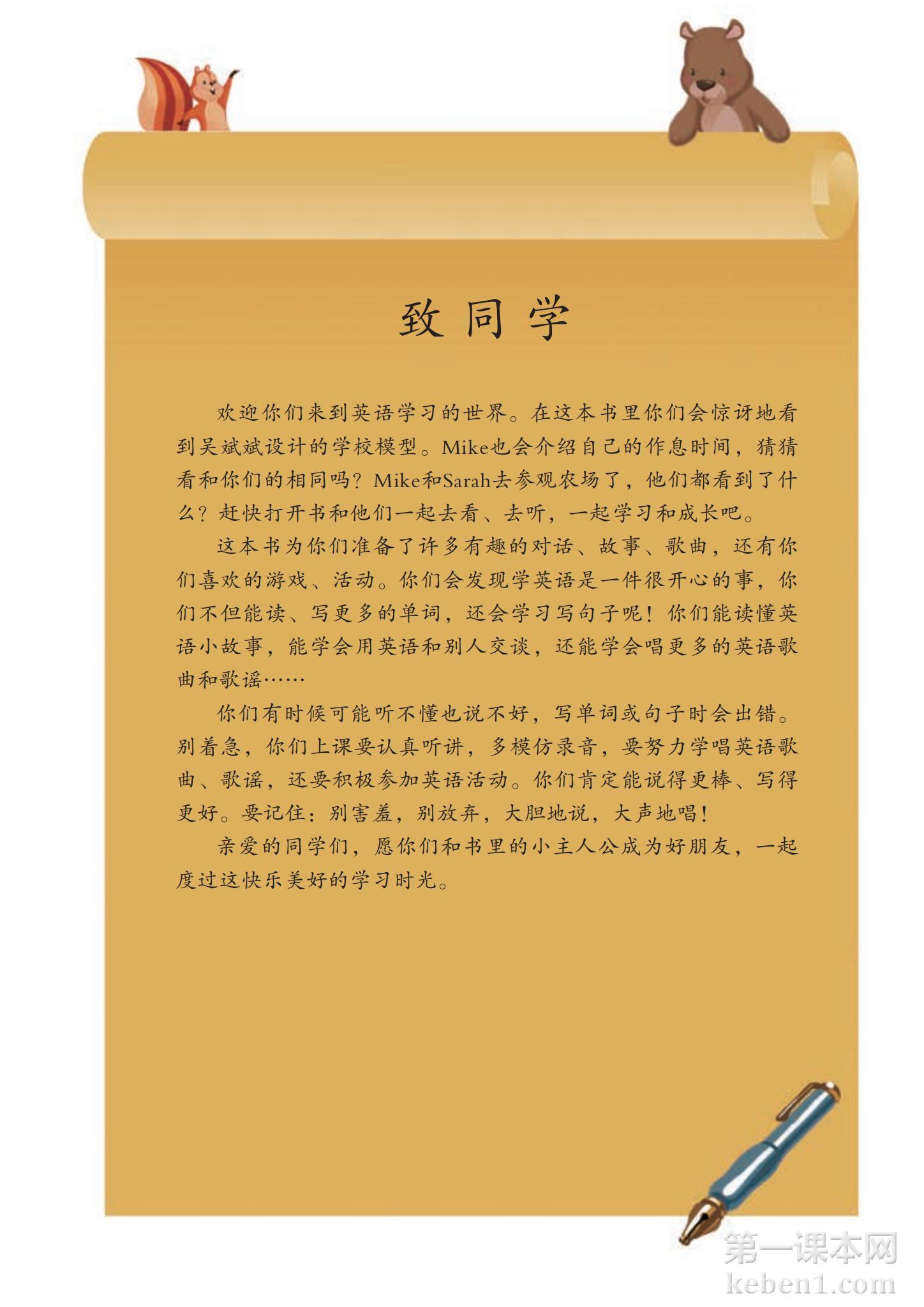 四年级人教版英语下册课本图片