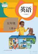 五年级英语上册(人教版)电子课本