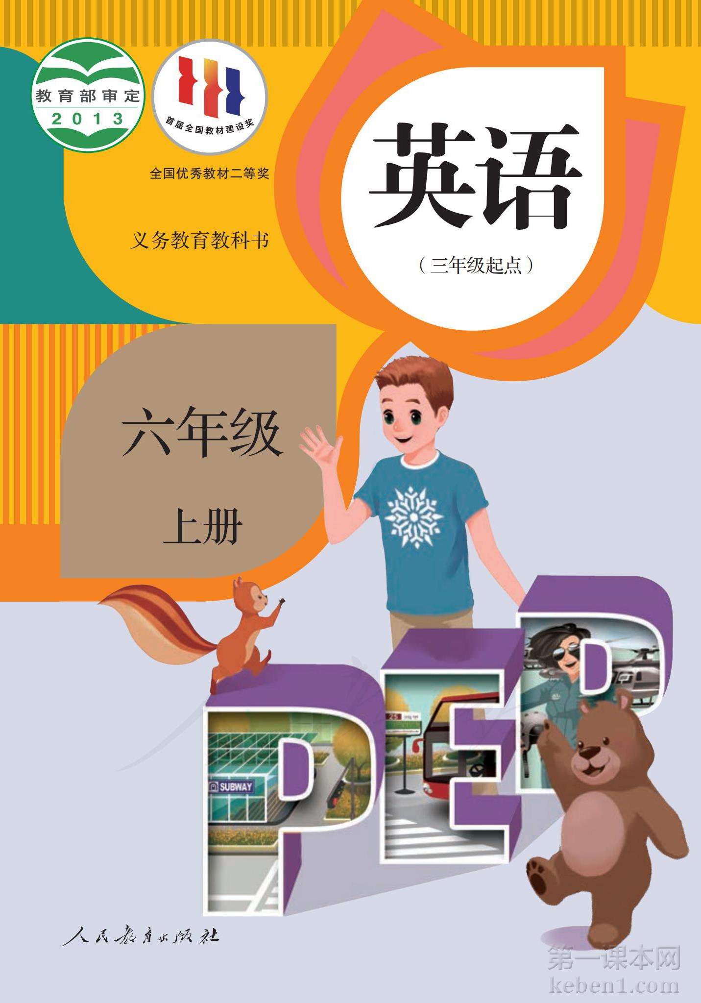 六年级人教版英语上册课本图片
