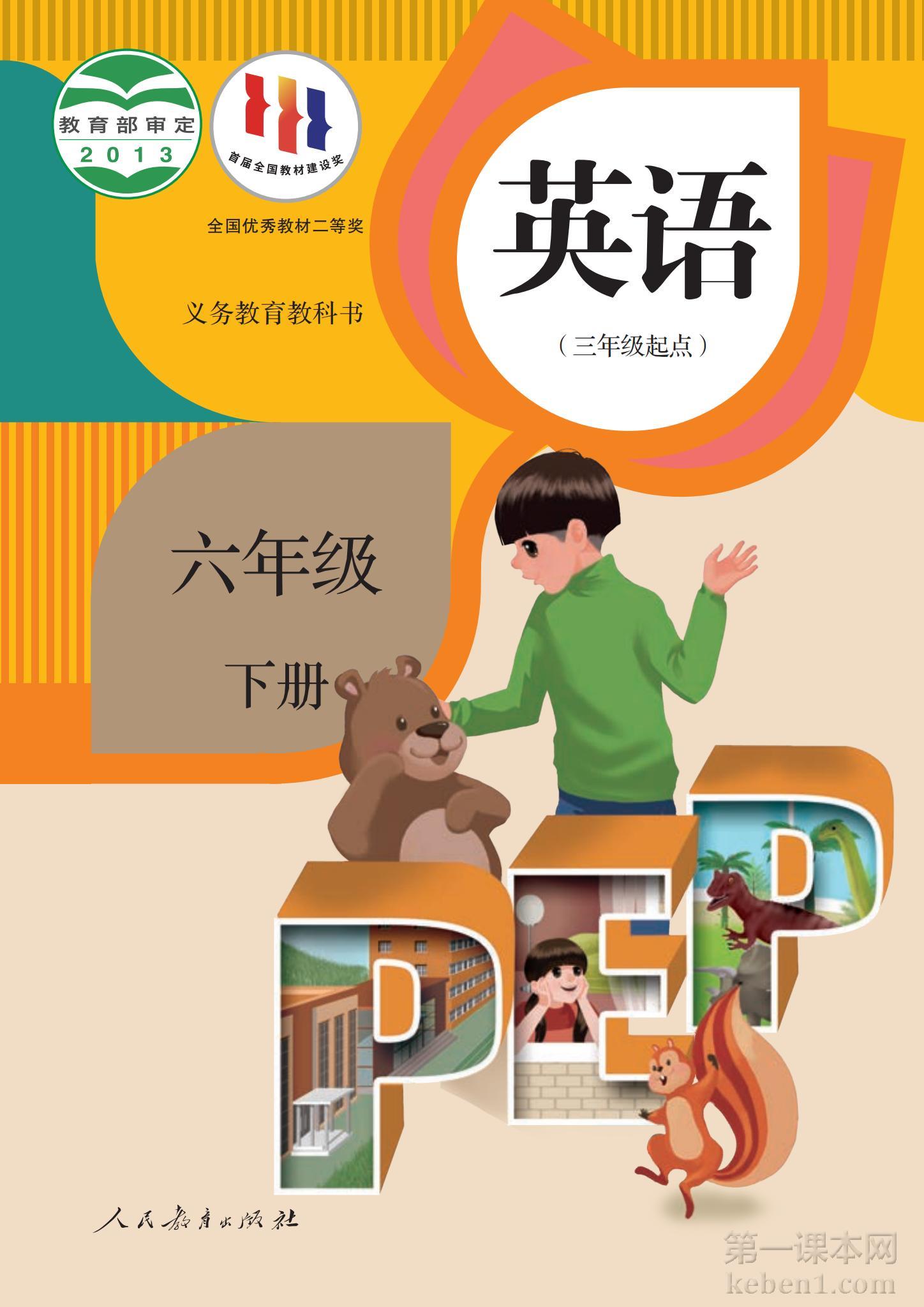 六年级人教版英语下册课本图片