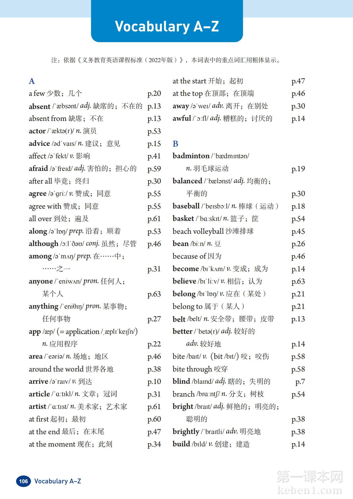 七年级人教版英语下册电子课本